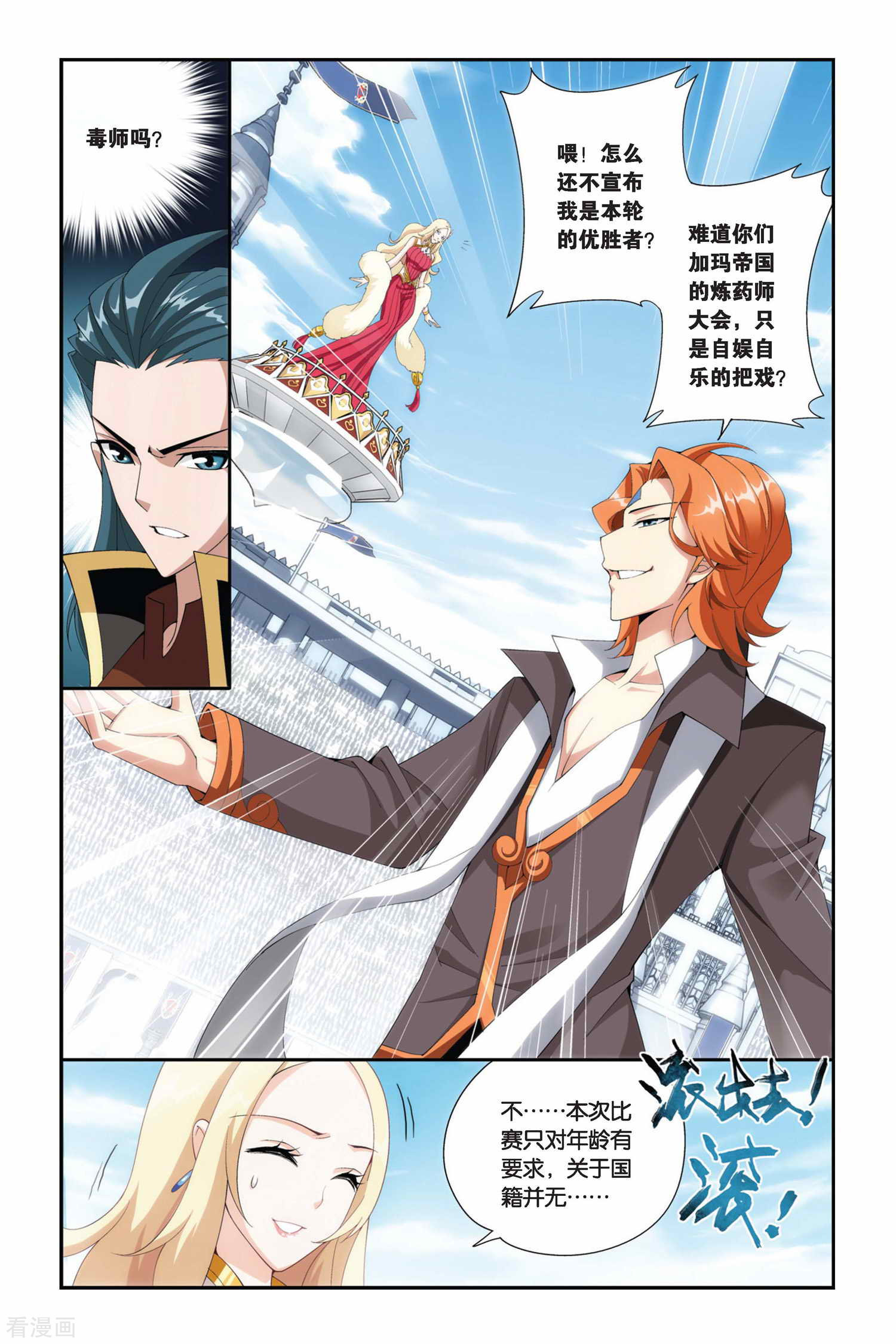 斗破苍穹第202话 敌国黑马（上）