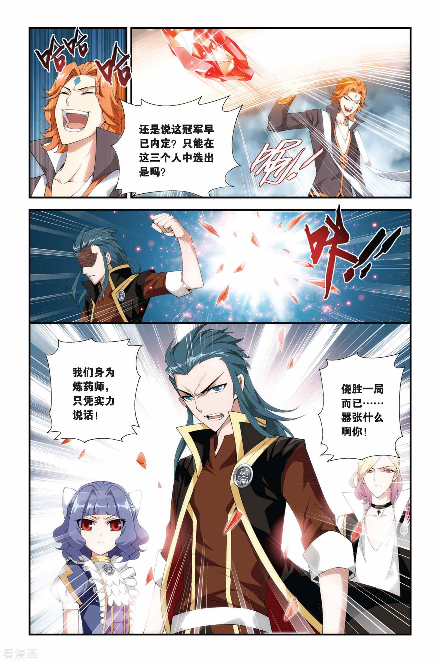 斗破苍穹第202话 敌国黑马（上）