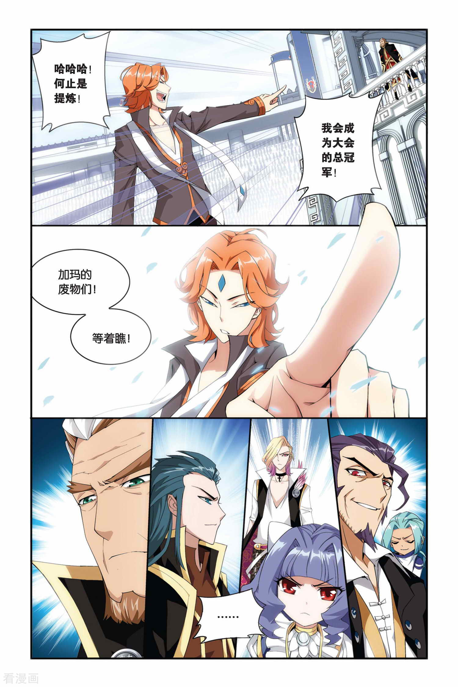 斗破苍穹第202话 敌国黑马（上）