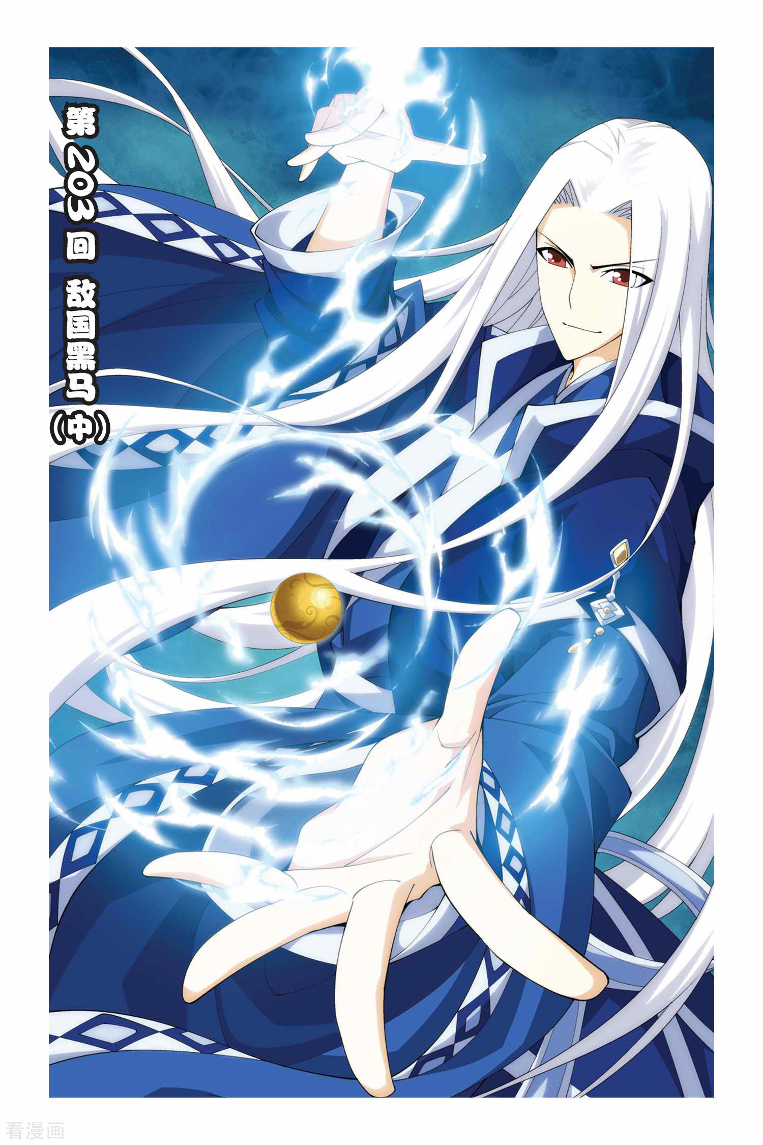 斗破苍穹第203话 敌国黑马（中）