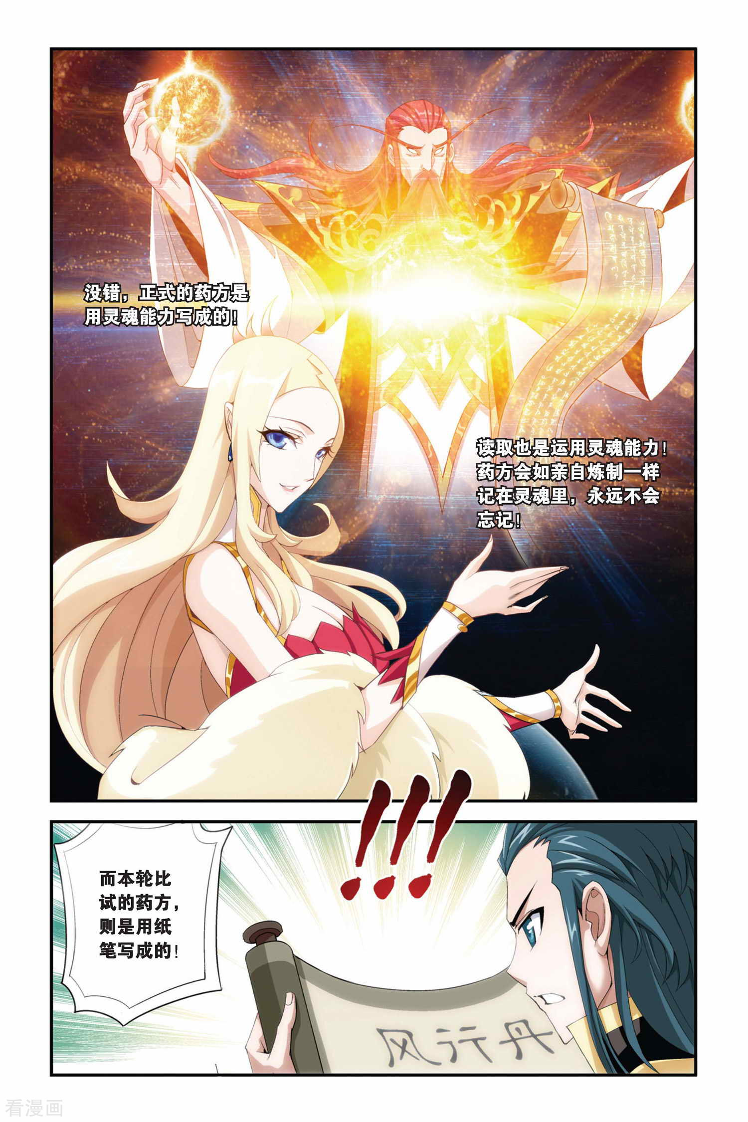 斗破苍穹第203话 敌国黑马（中）