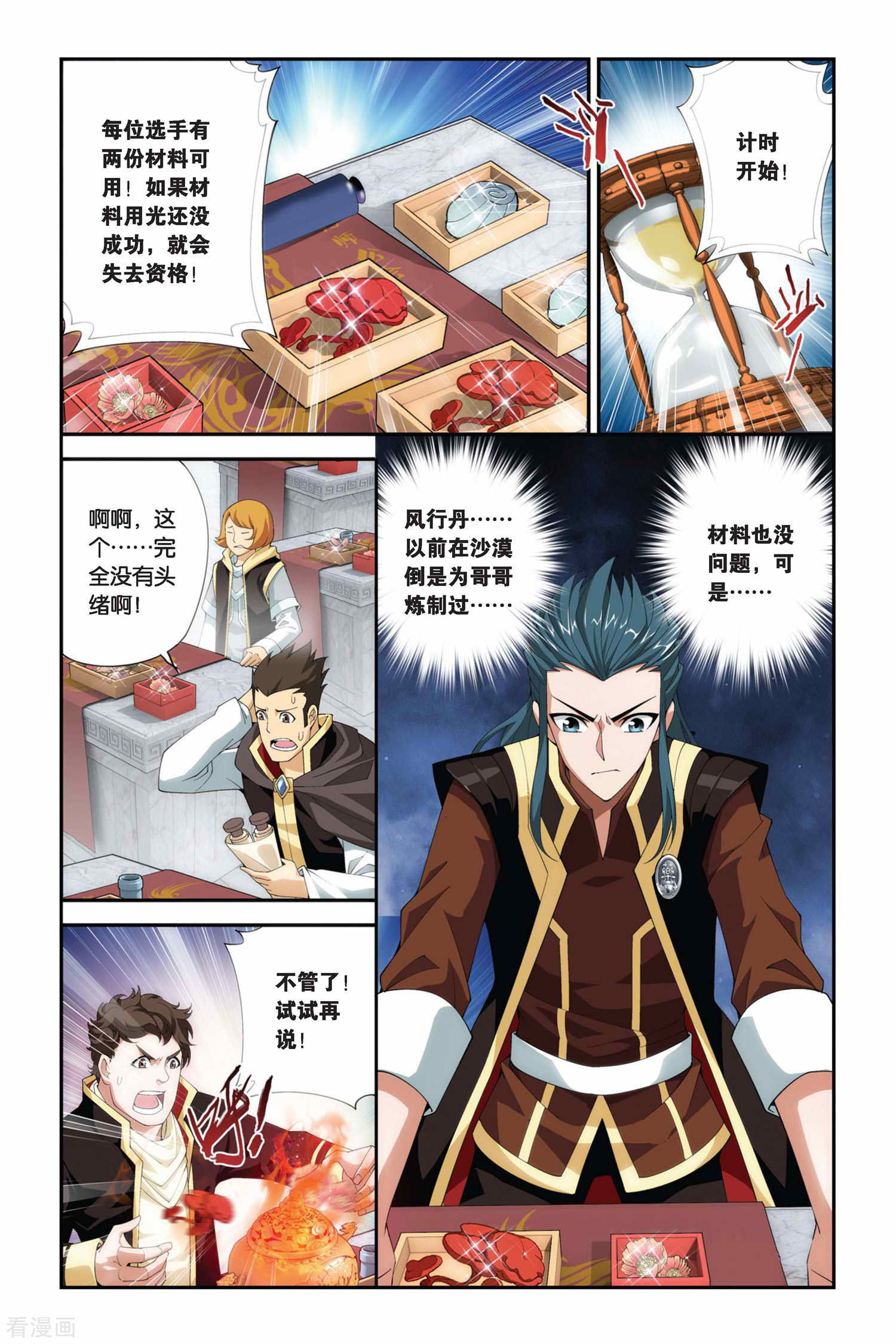 斗破苍穹第203话 敌国黑马（中）