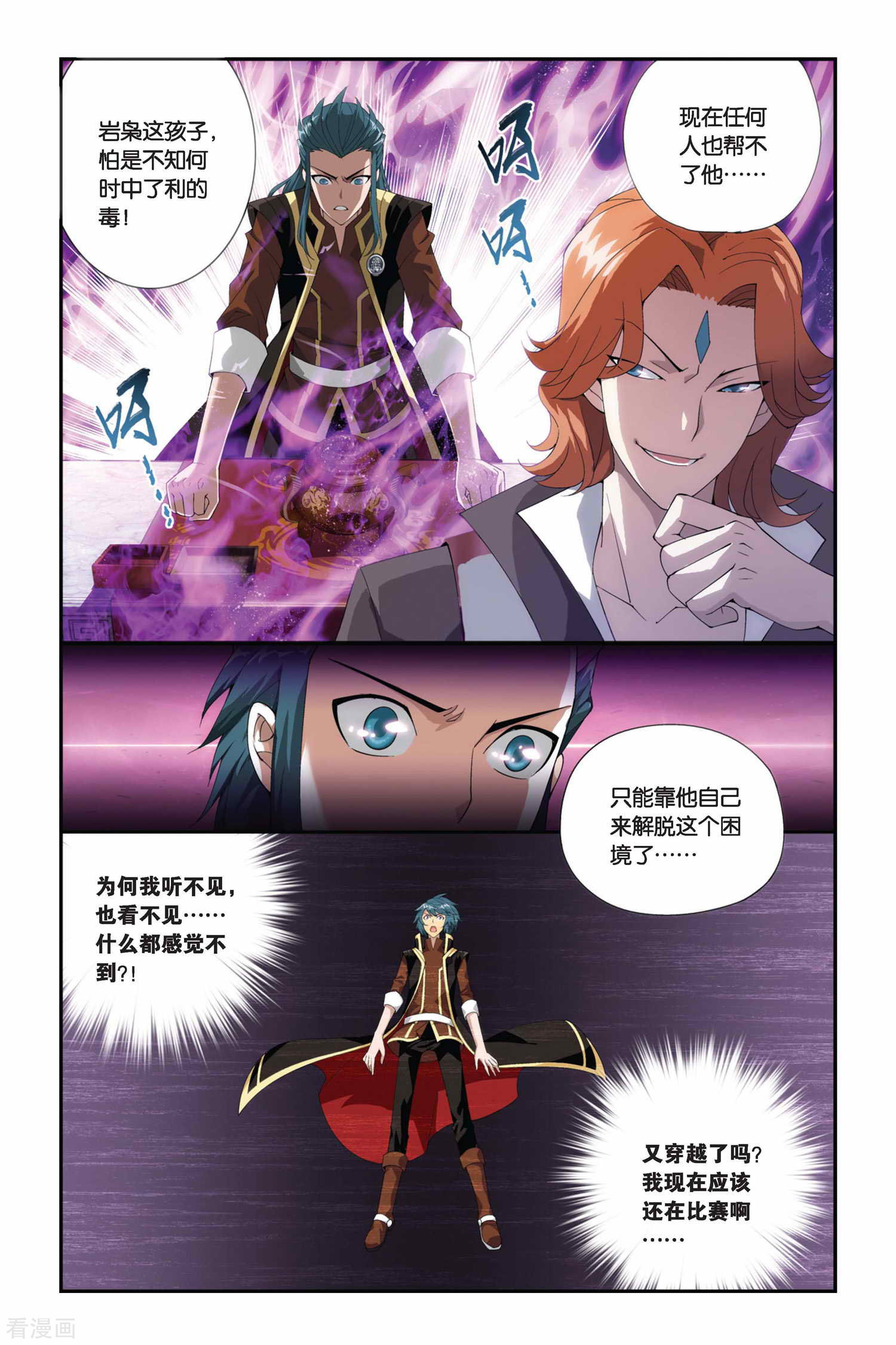 斗破苍穹第204话 敌国黑马（下）