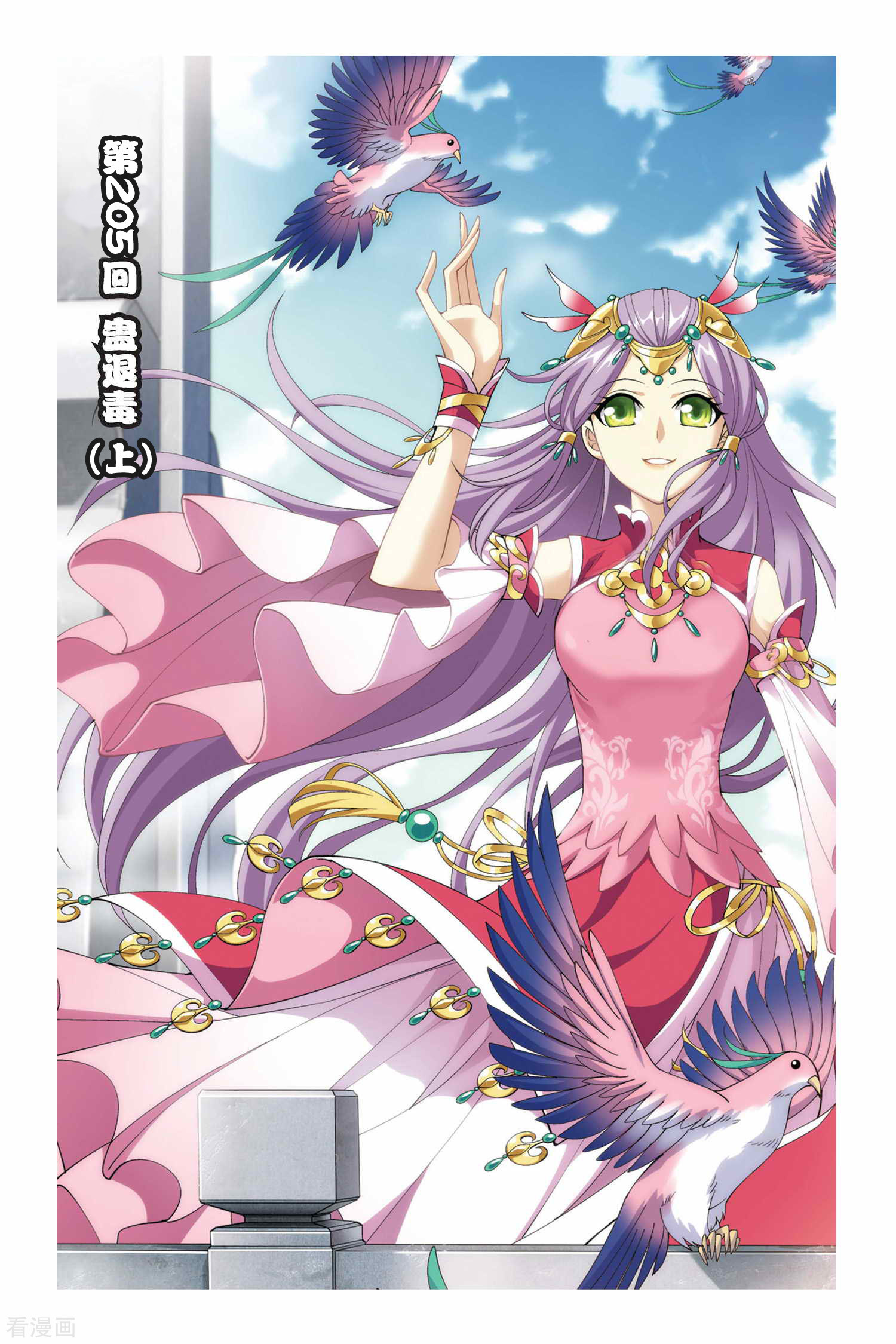 斗破苍穹第205话 蛊退毒（上）