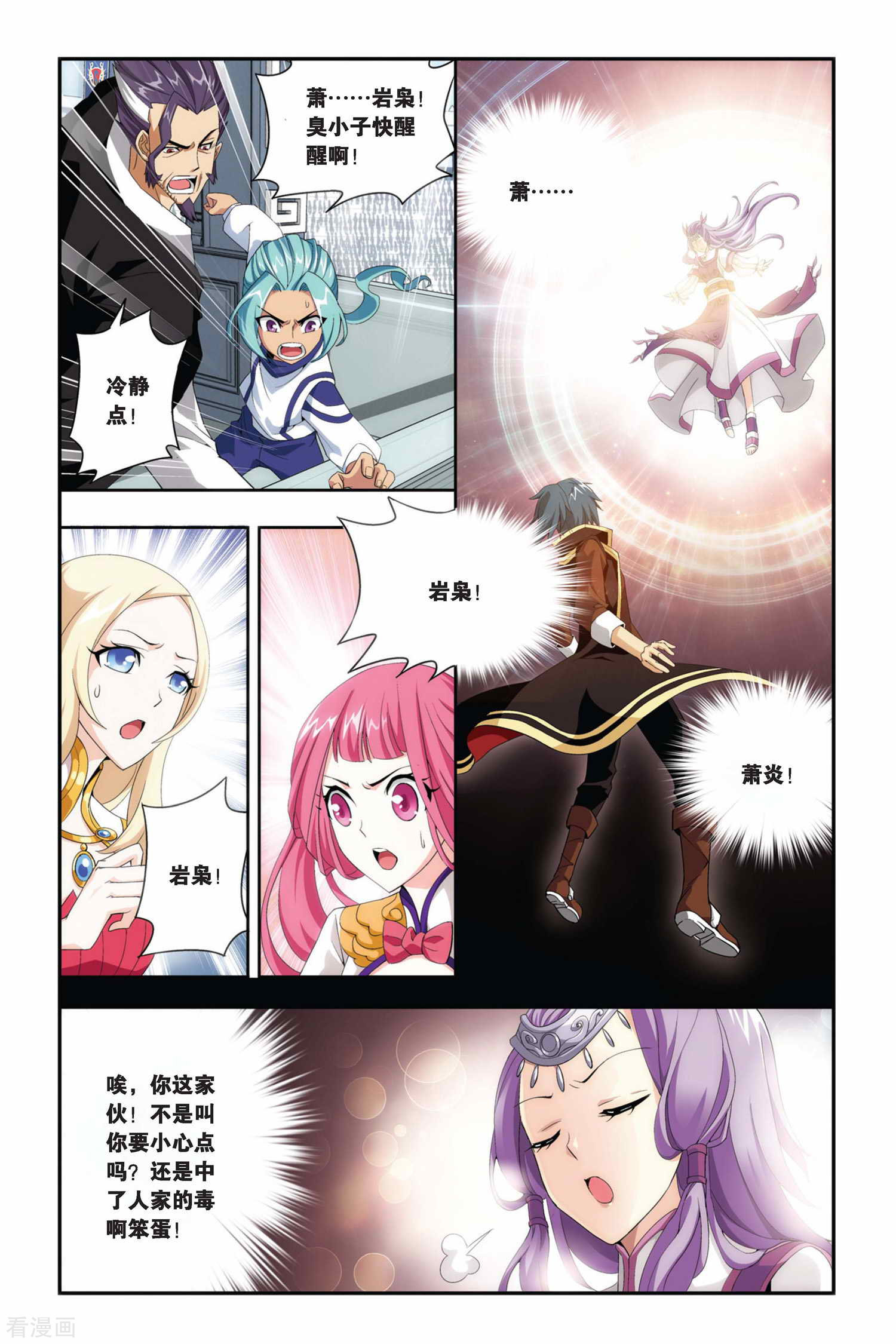 斗破苍穹第205话 蛊退毒（上）