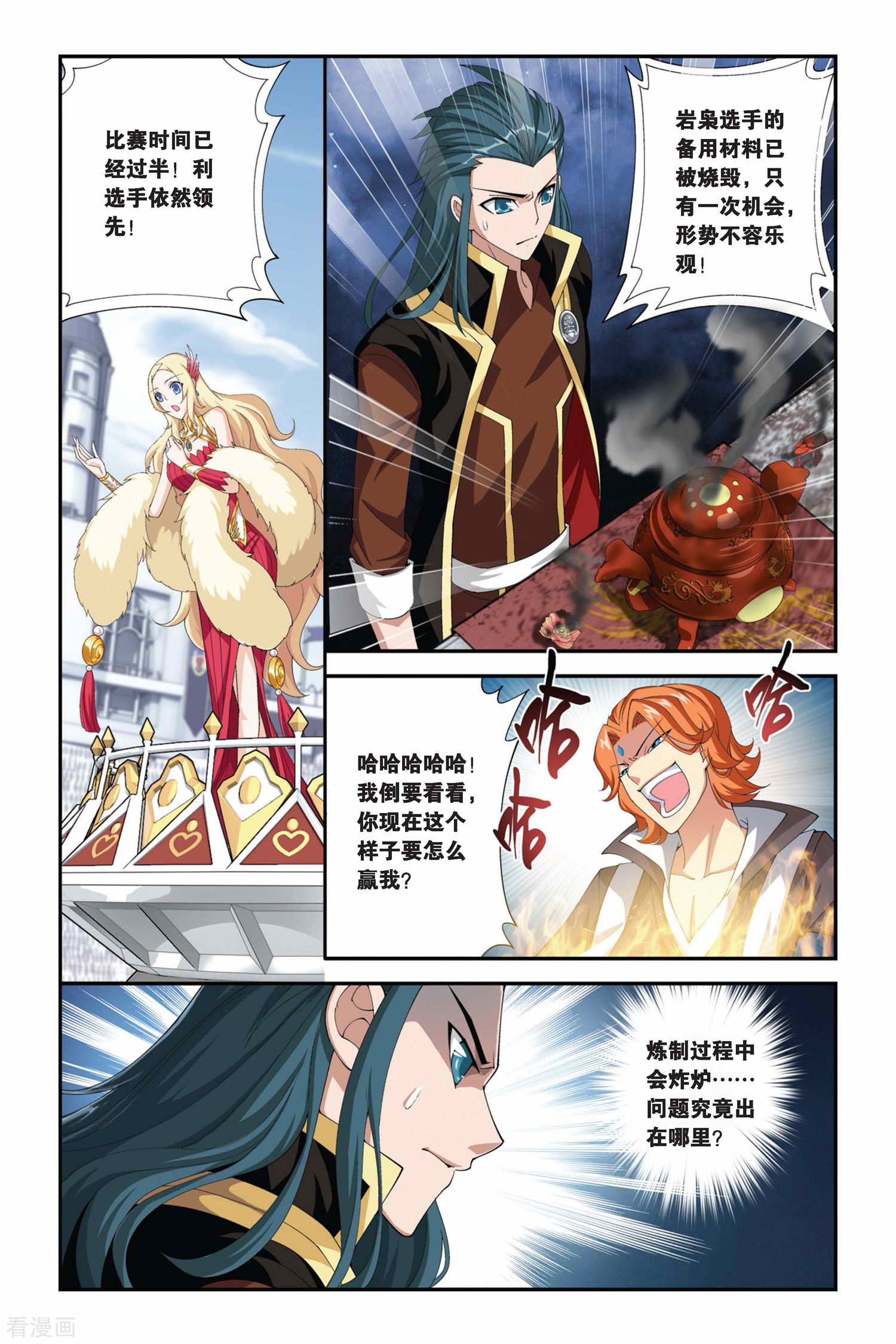 斗破苍穹第205话 蛊退毒（上）