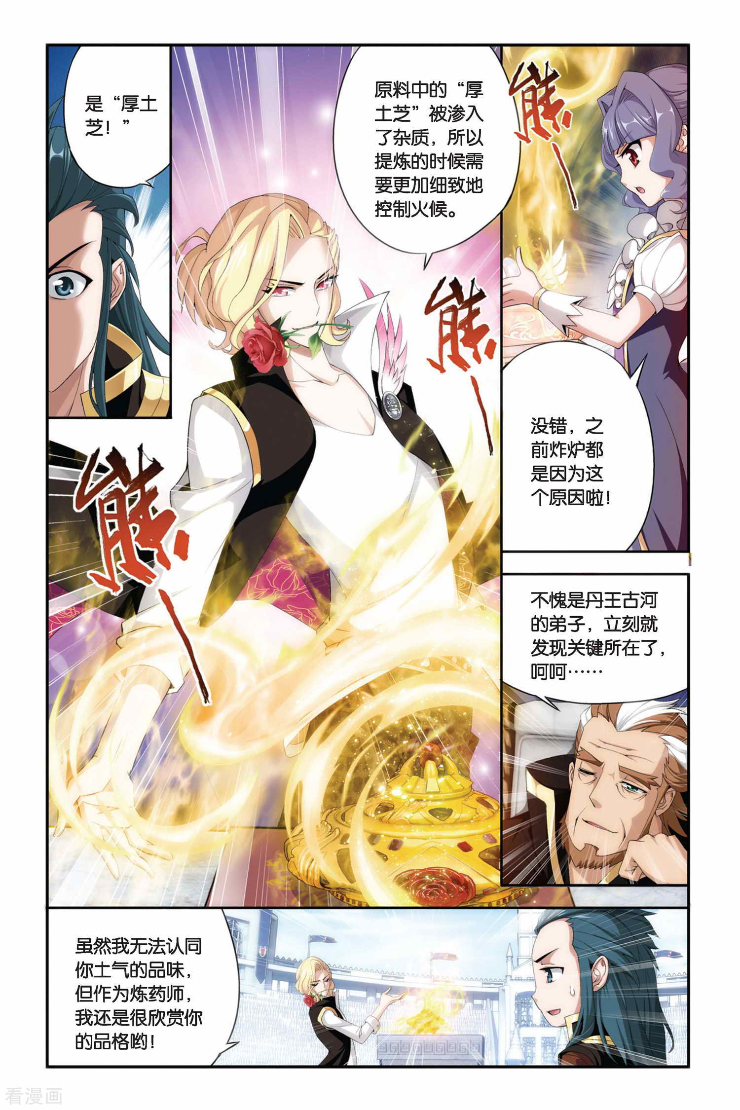 斗破苍穹第206话 蛊退毒（中）