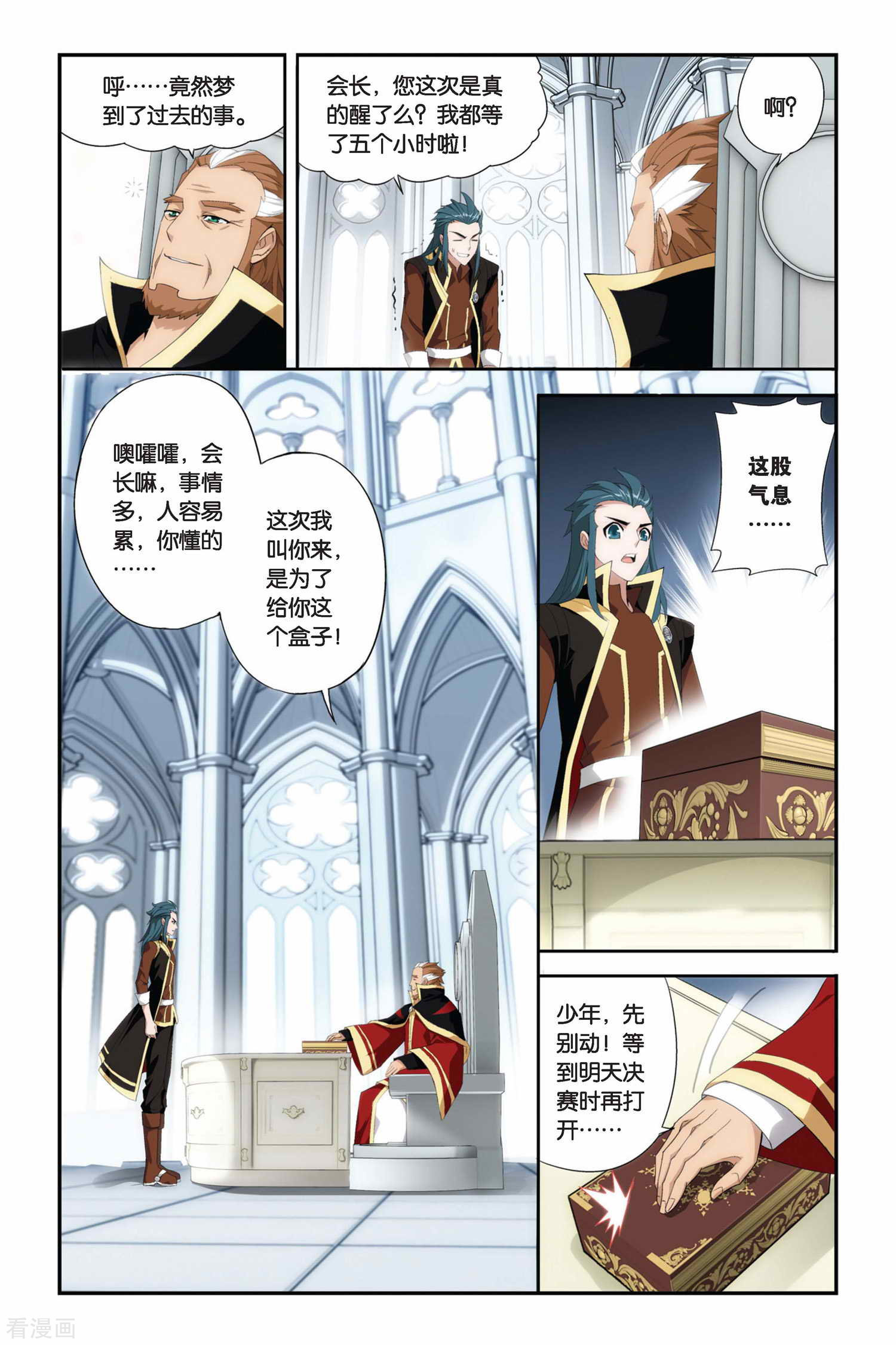 斗破苍穹第210话 赠予之物（下）