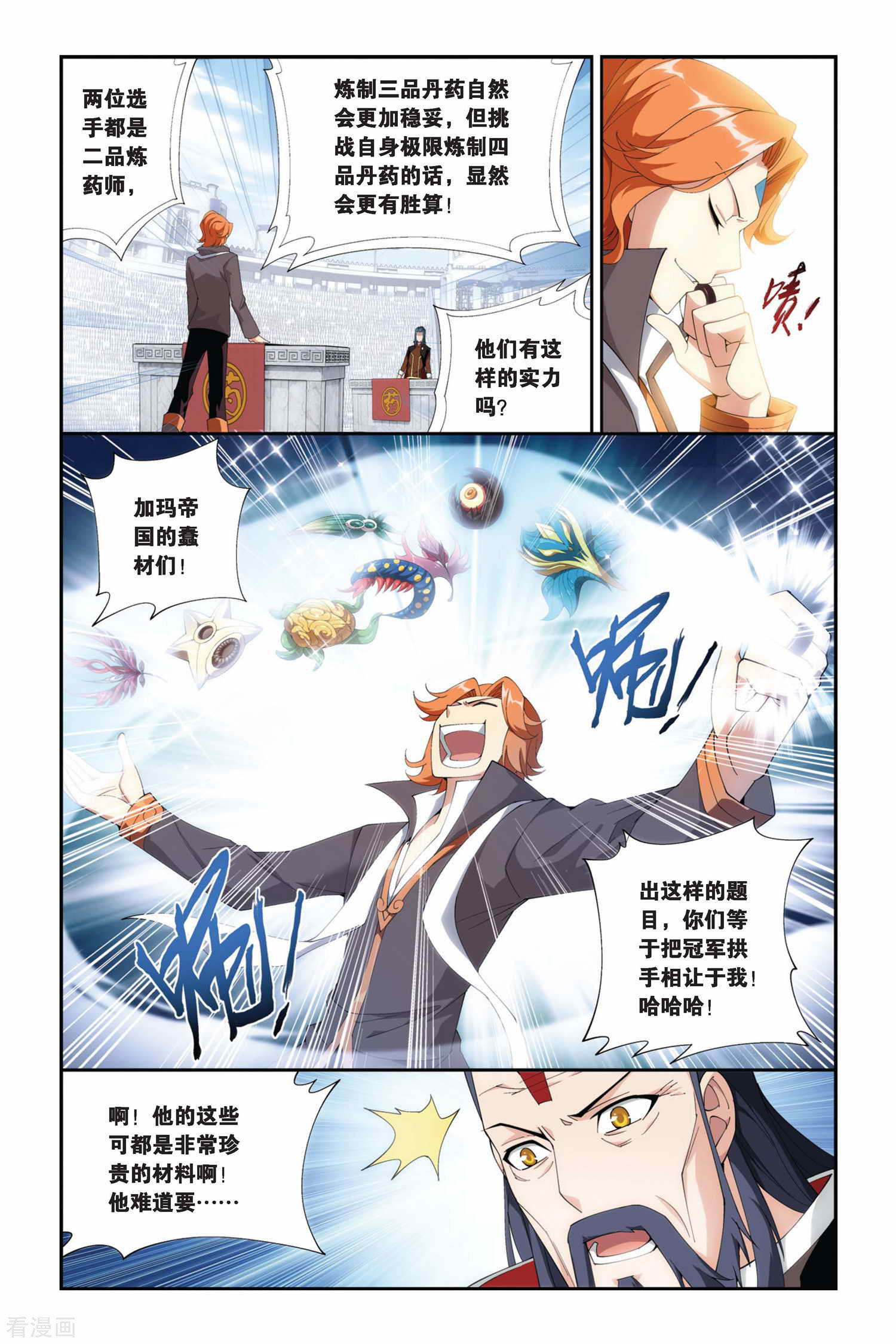 斗破苍穹第211话 决赛（上）