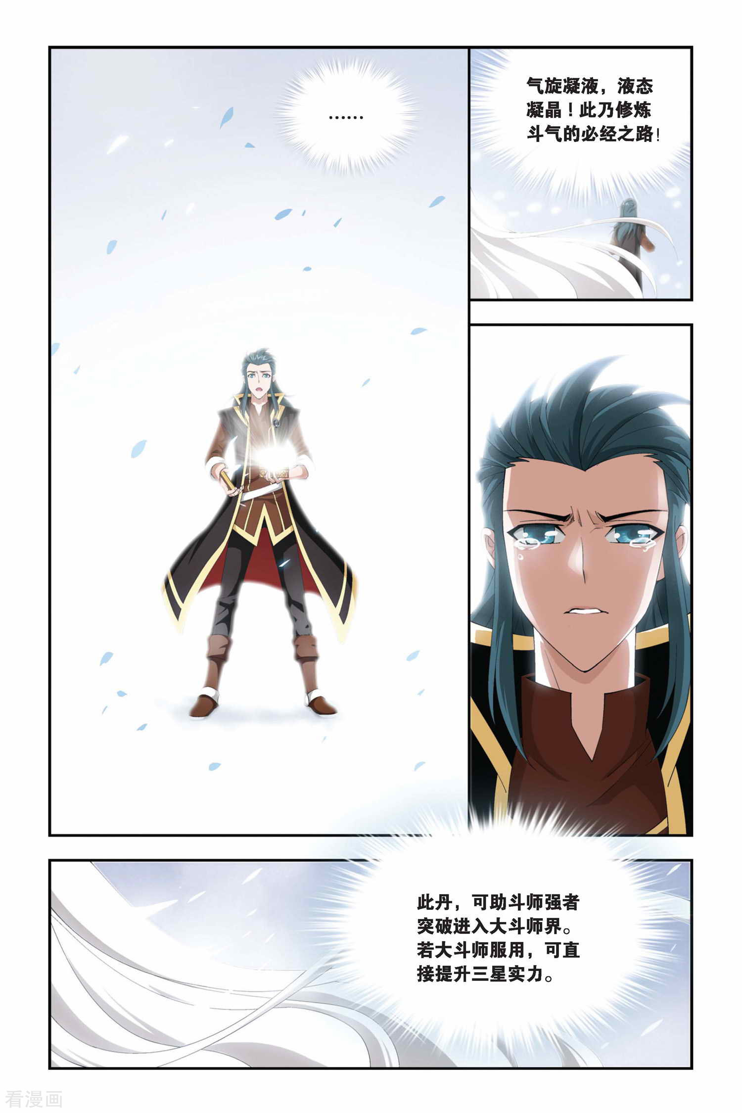 斗破苍穹第211话 决赛（上）