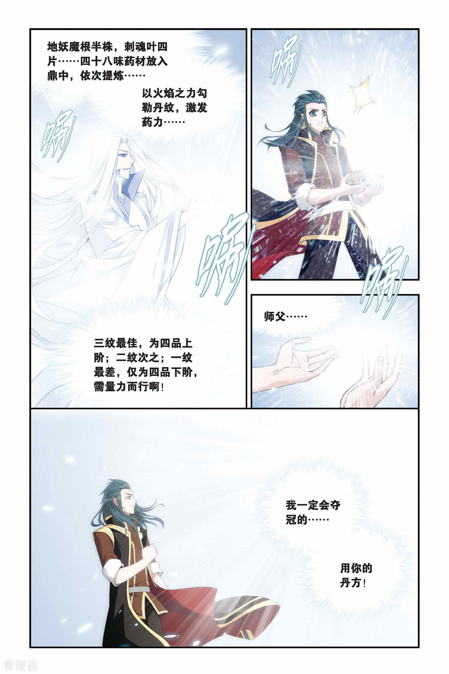 斗破苍穹第211话 决赛（上）