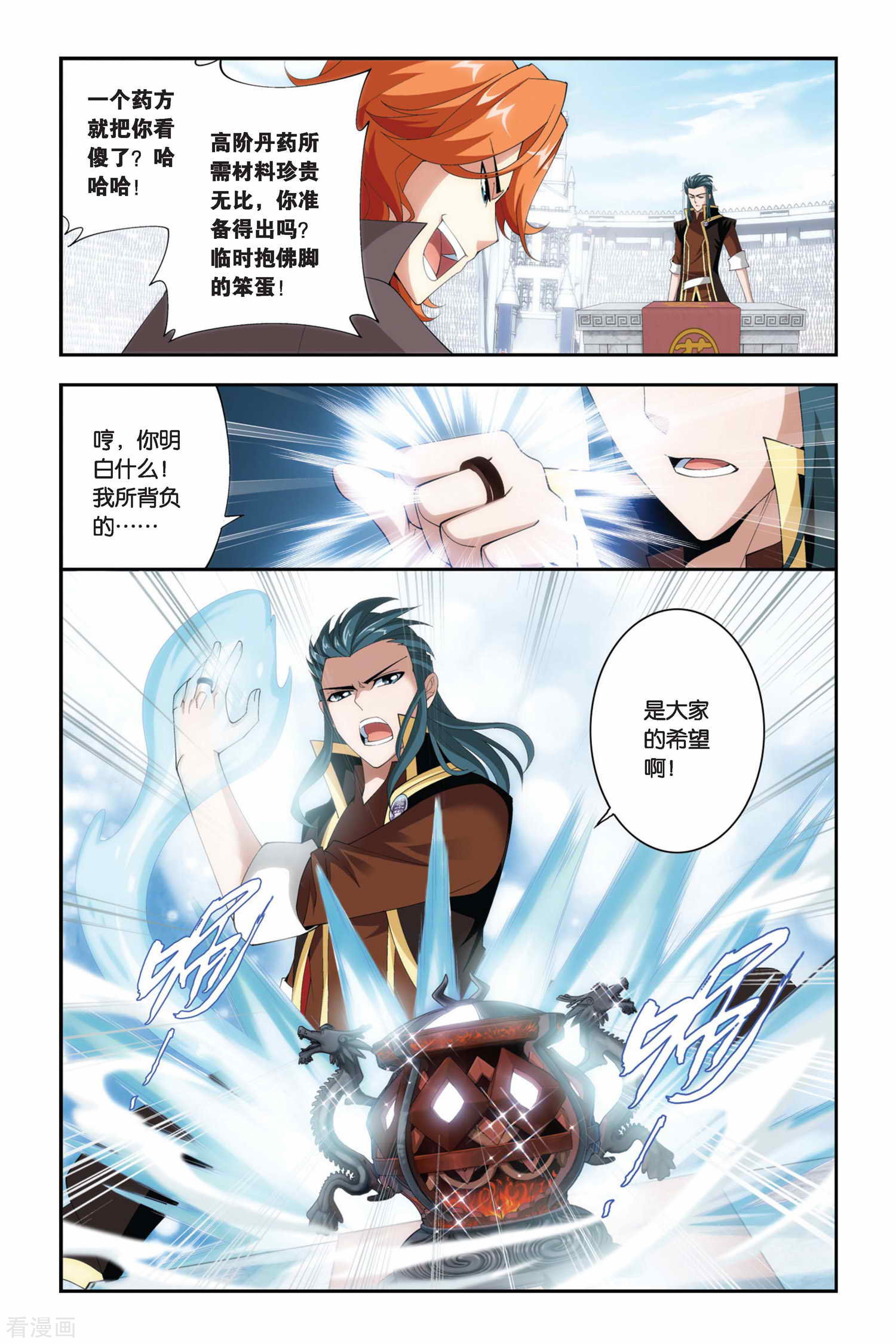 斗破苍穹第212话 决赛（中）