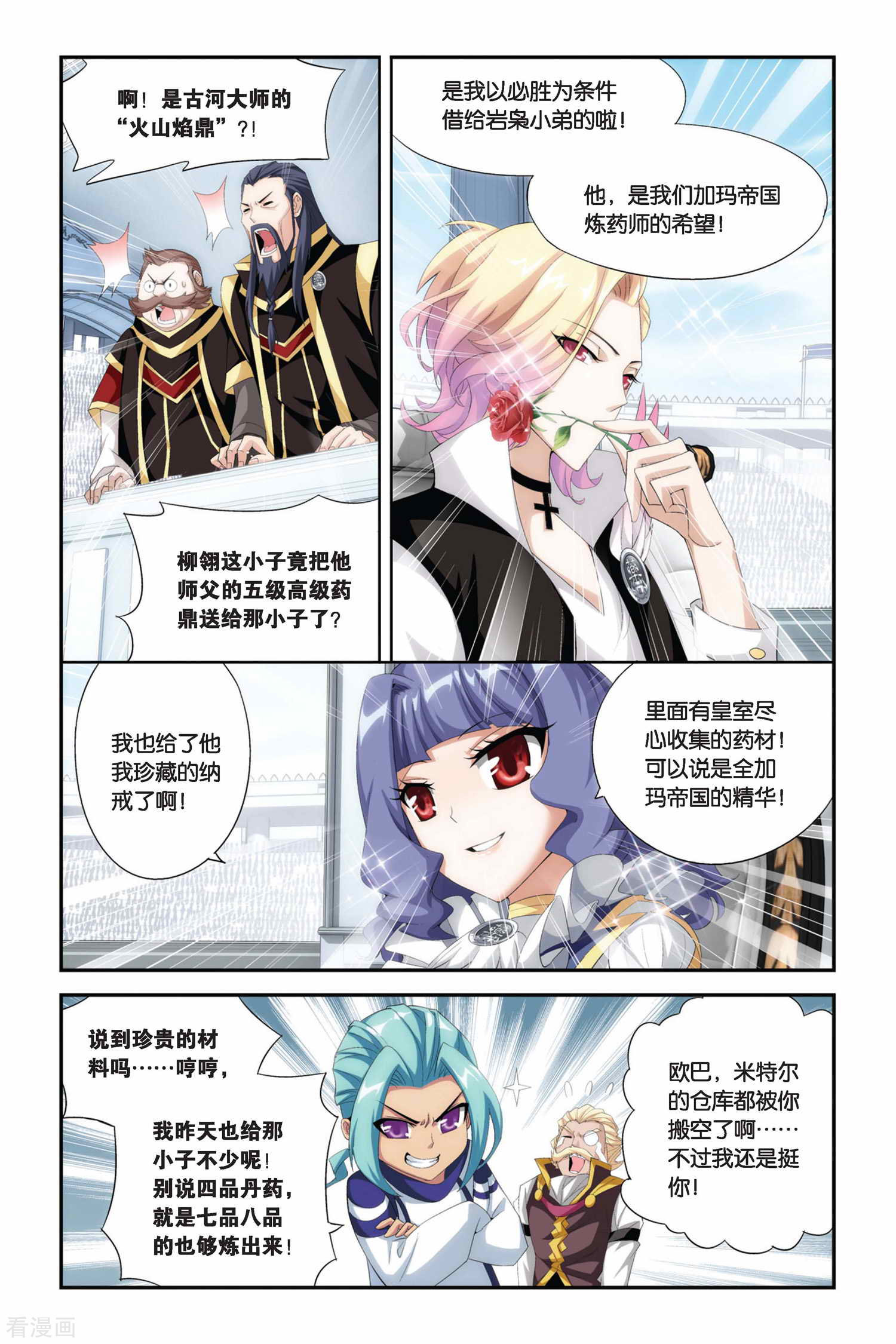 斗破苍穹第212话 决赛（中）