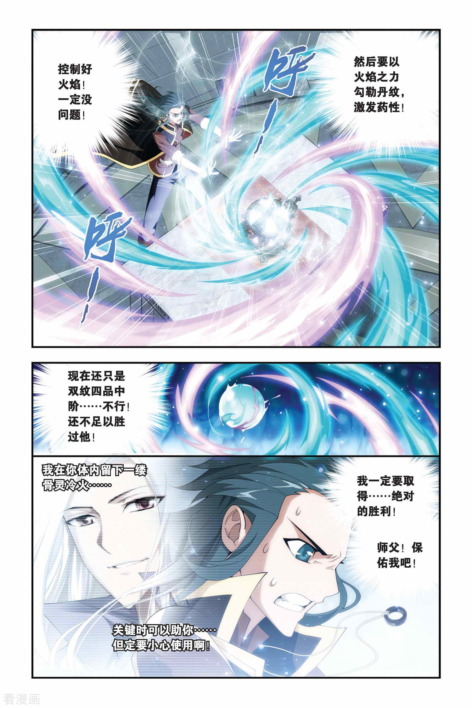 斗破苍穹第212话 决赛（中）