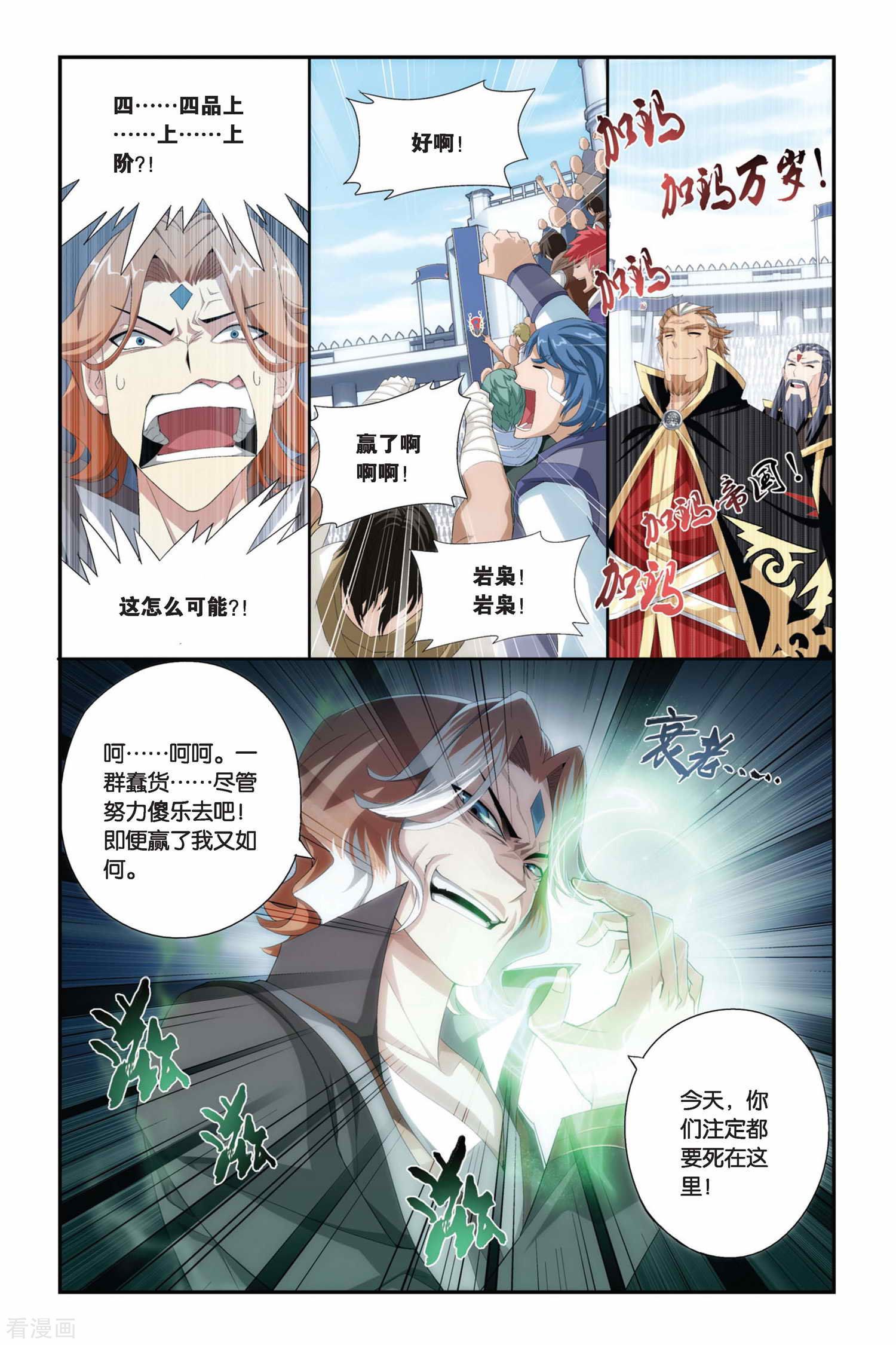 斗破苍穹第213话 决赛（下）