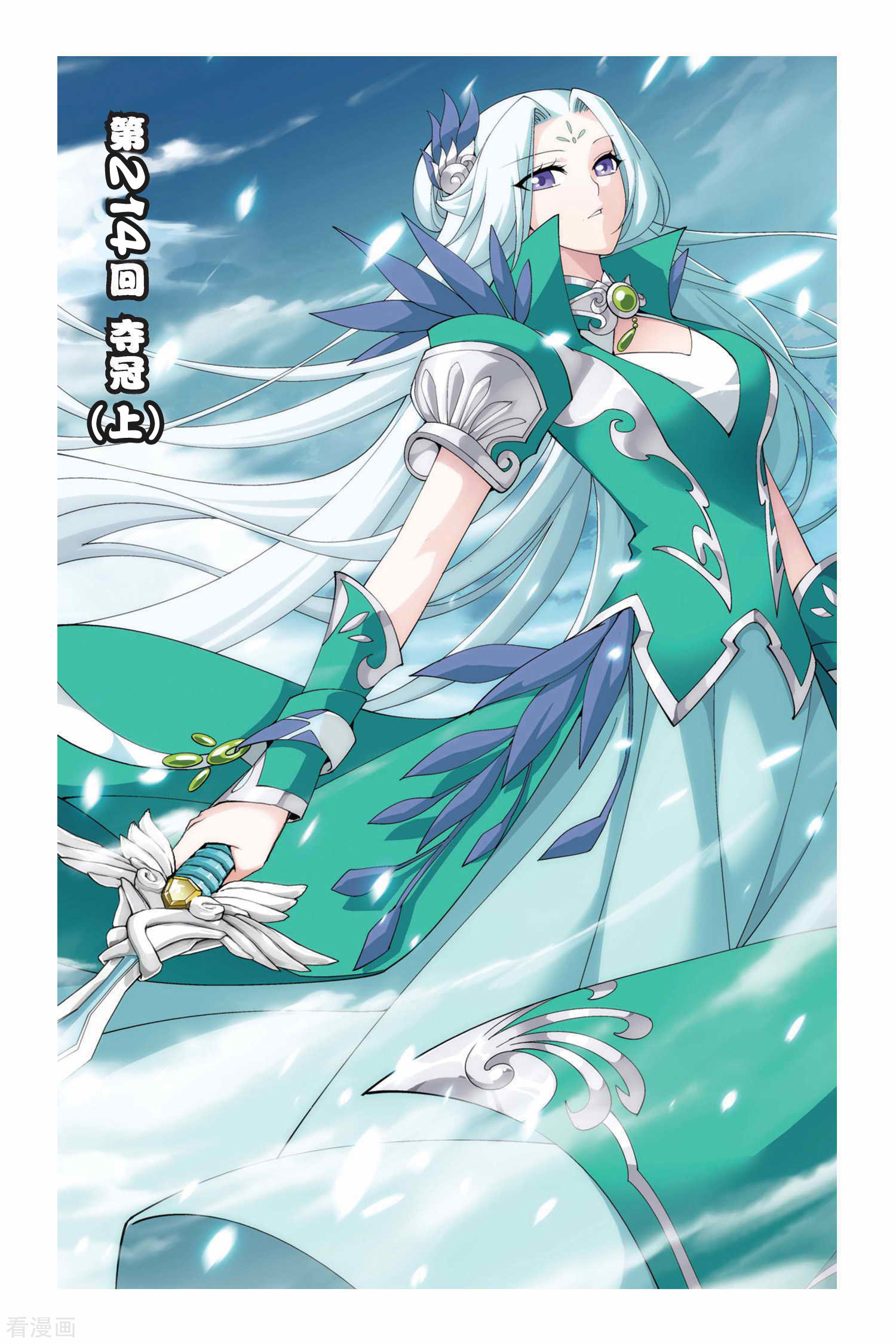 斗破苍穹第214话 夺冠（上）