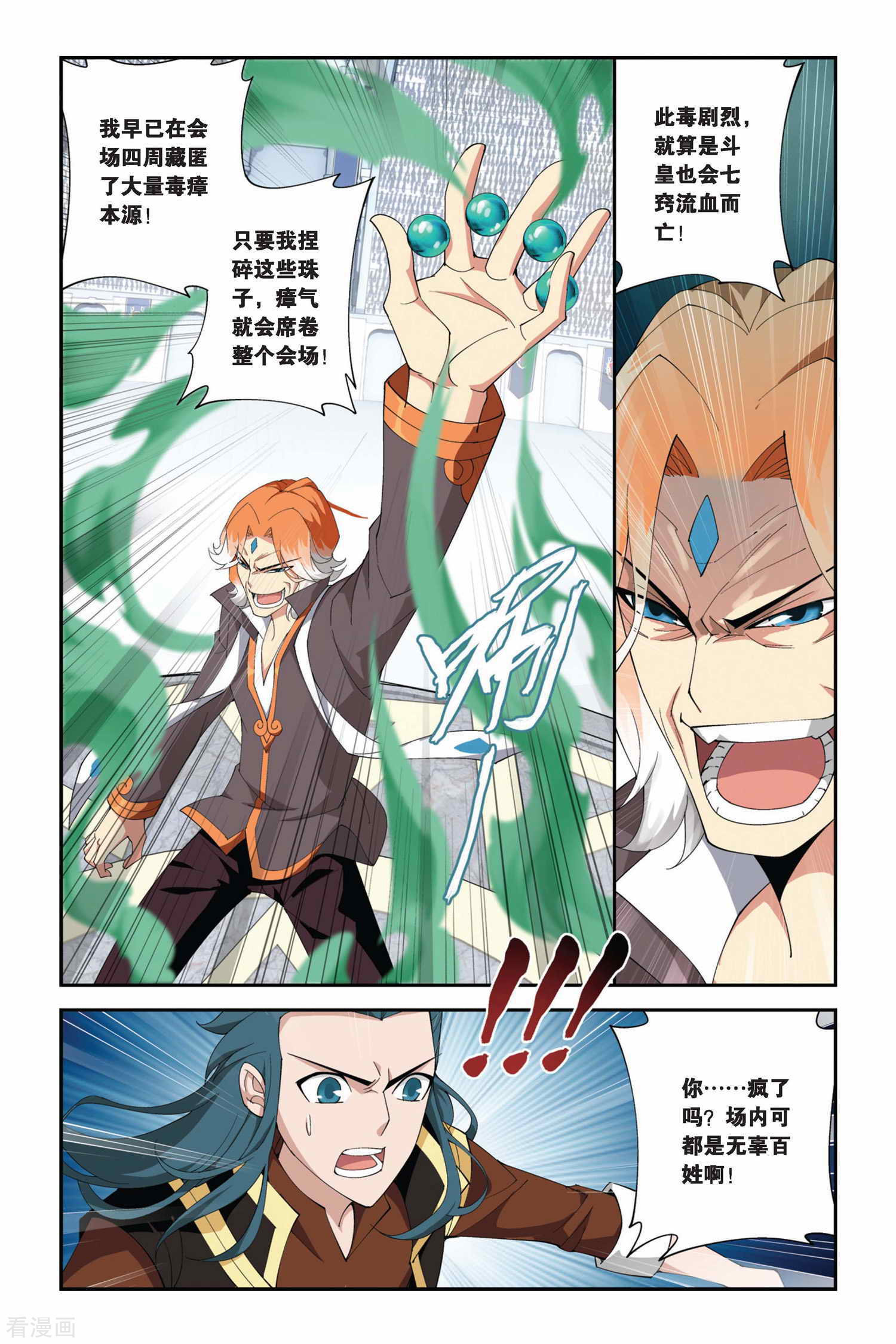 斗破苍穹第214话 夺冠（上）