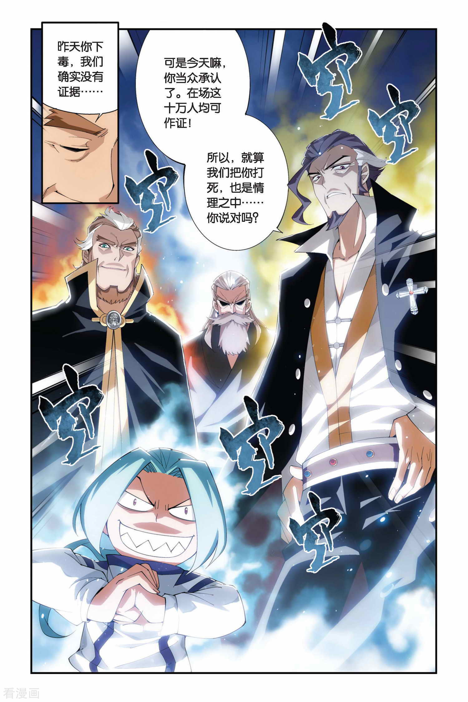 斗破苍穹第214话 夺冠（上）