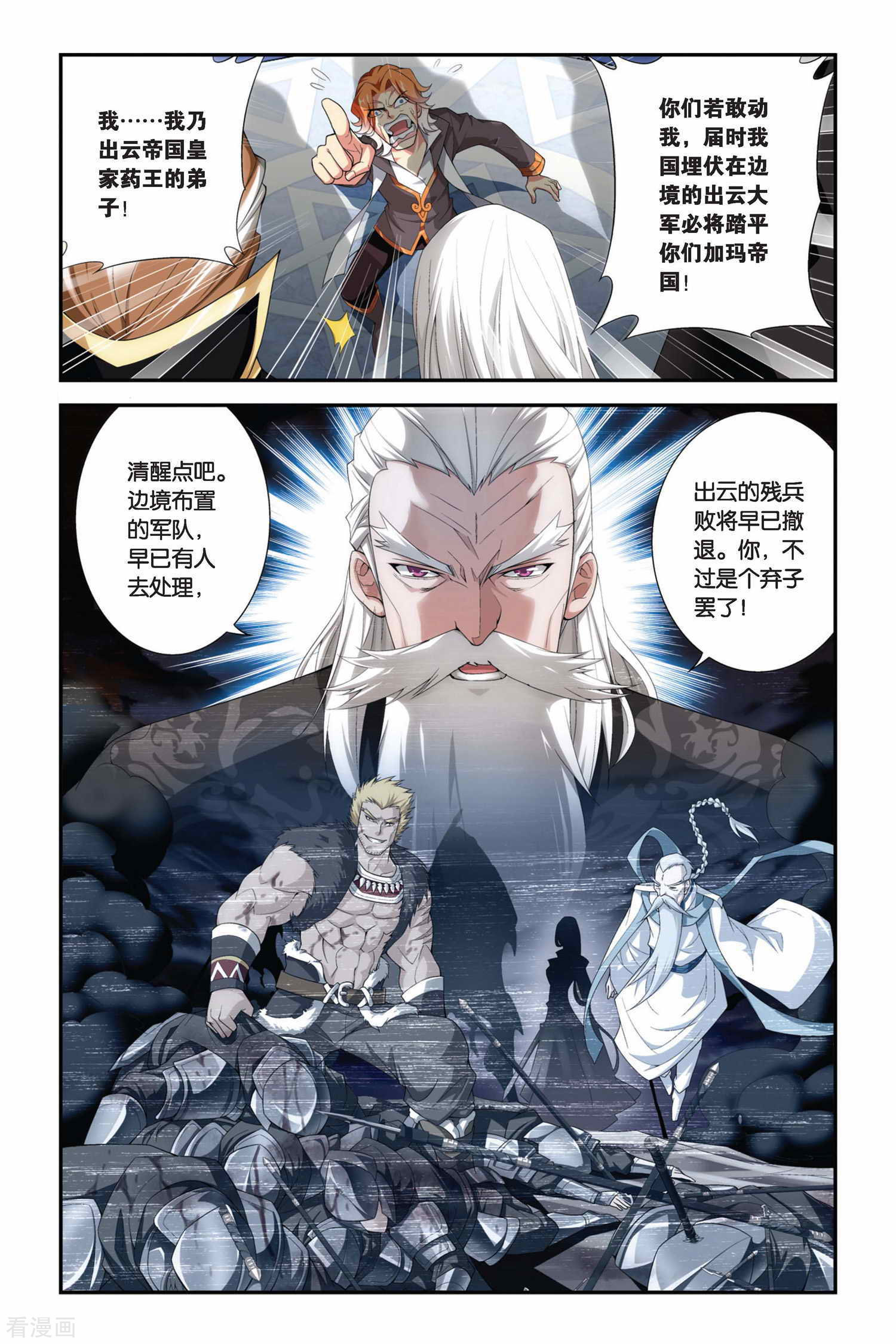 斗破苍穹第214话 夺冠（上）