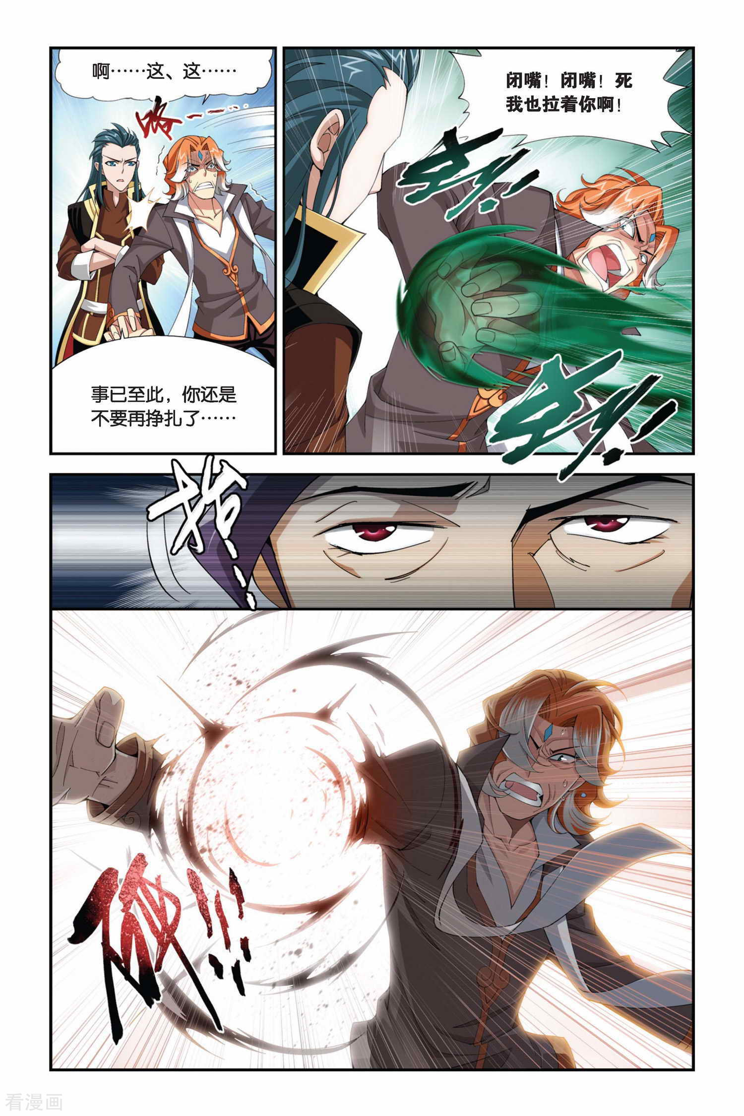 斗破苍穹第215话 夺冠（中）