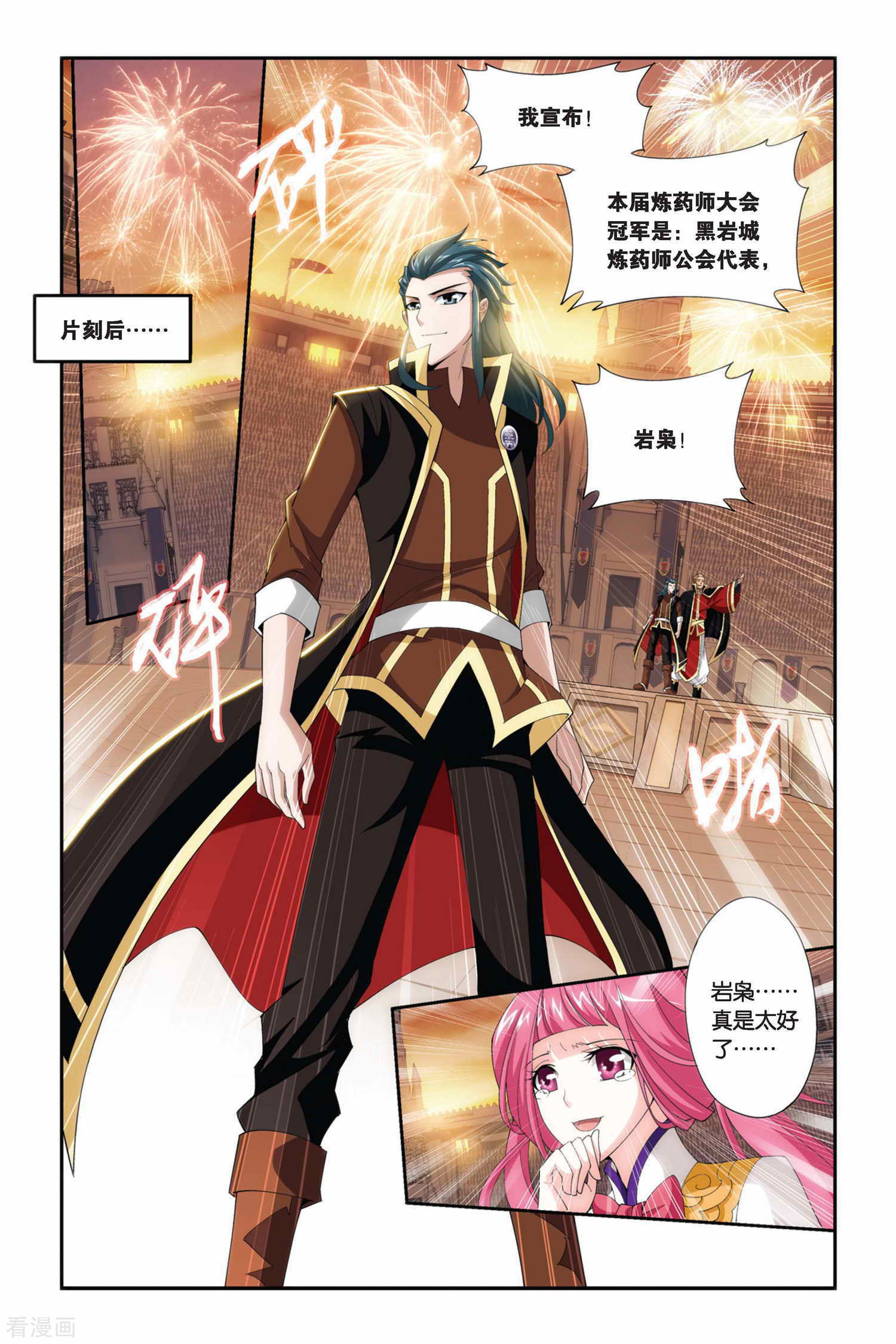 斗破苍穹第215话 夺冠（中）