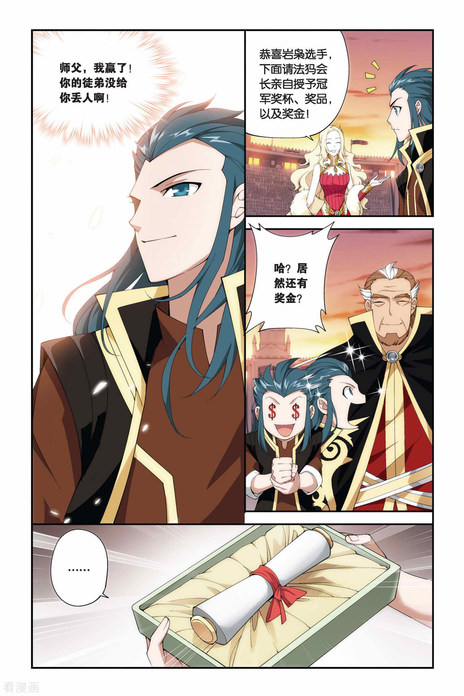 斗破苍穹第215话 夺冠（中）