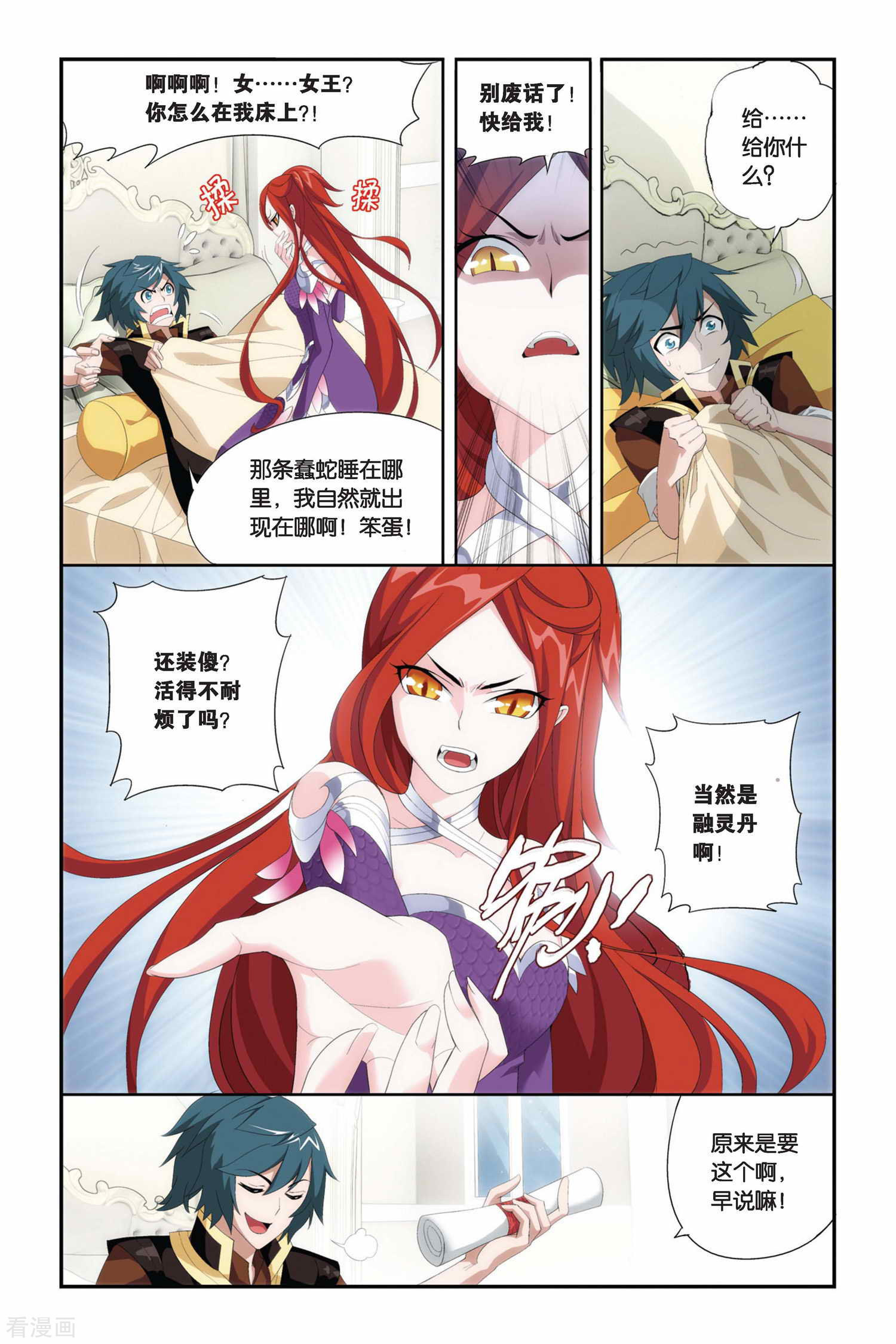 斗破苍穹第217话 灵魂恢复（上）