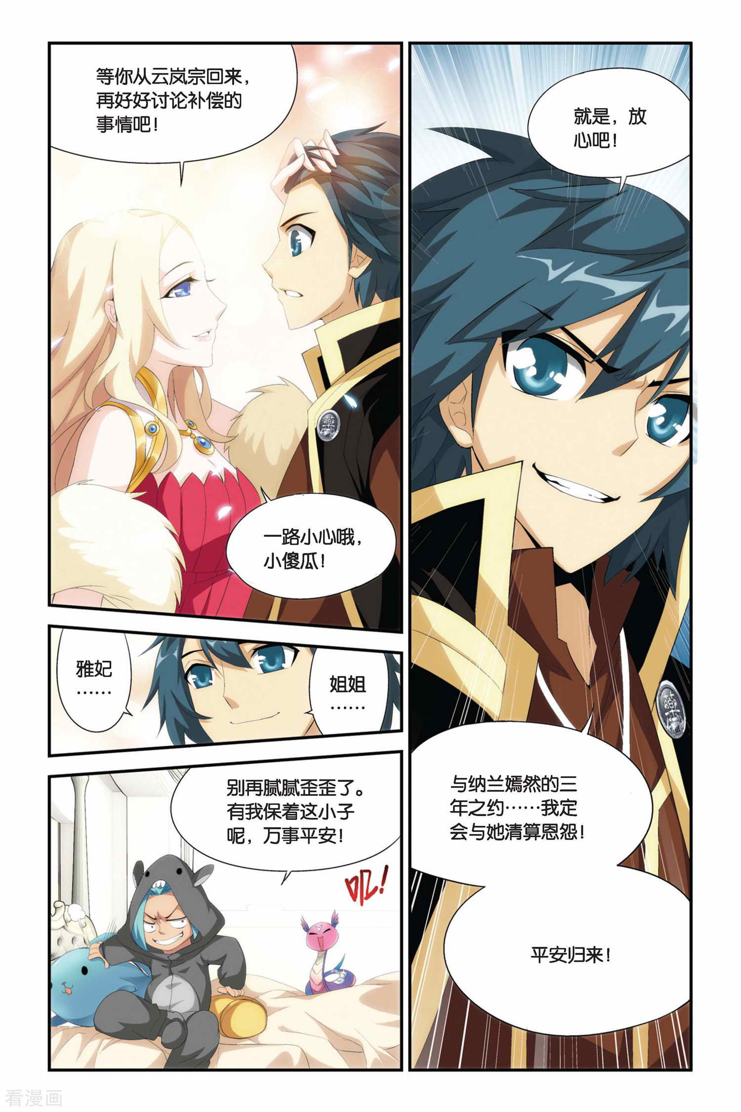 斗破苍穹第219话 灵魂恢复（下）