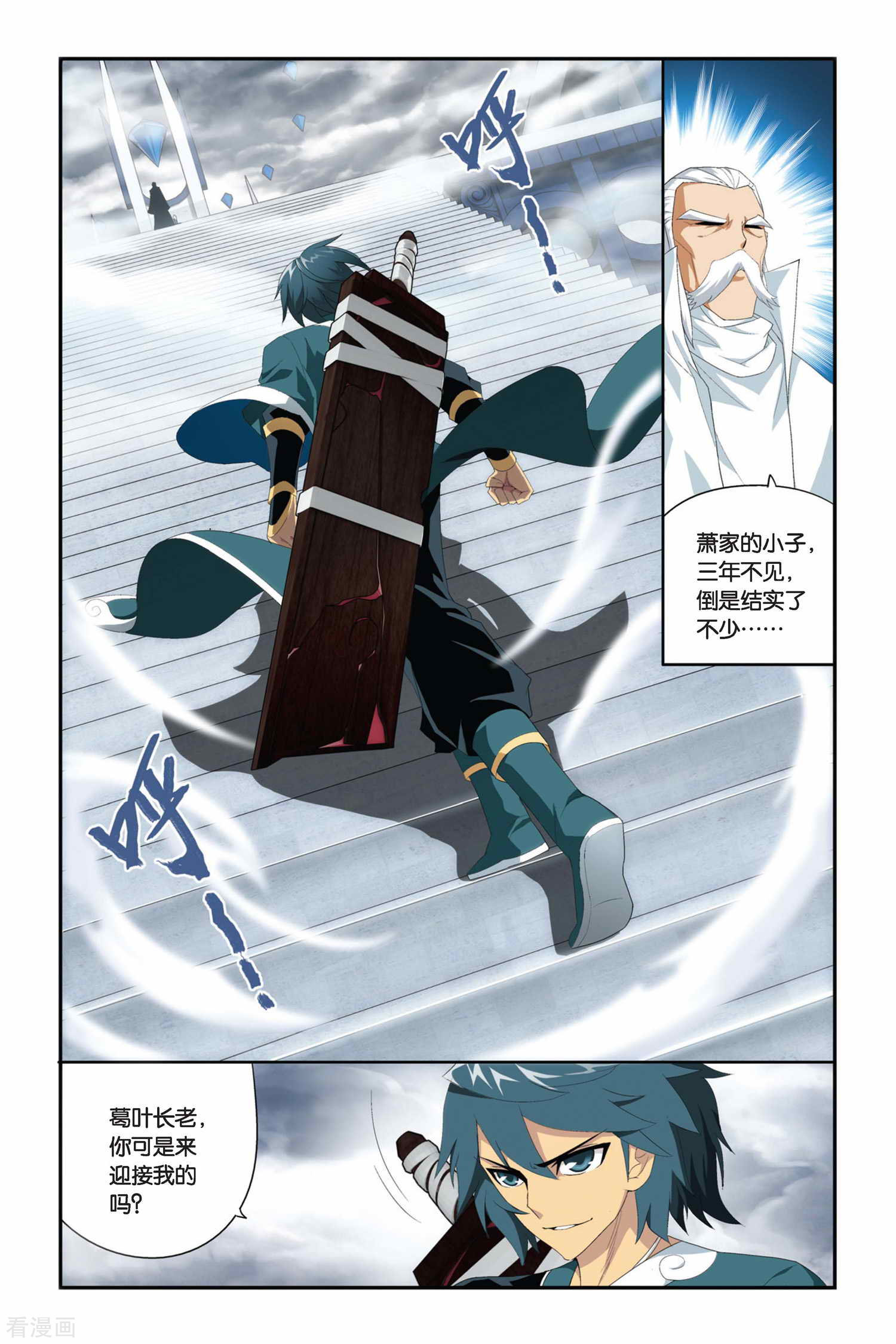 斗破苍穹第220话 约定之日（上）