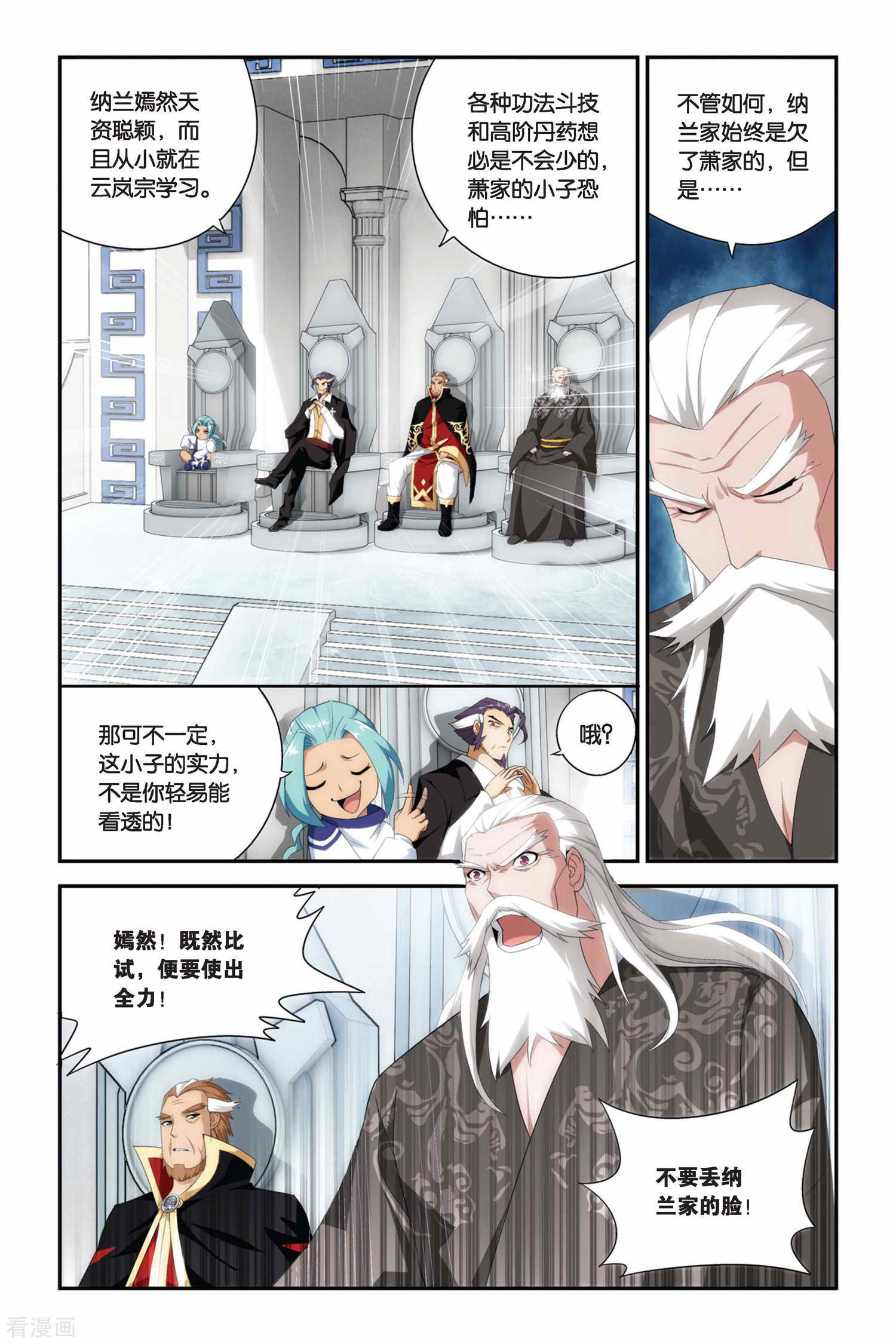 斗破苍穹第223话 萧炎VS纳兰嫣然（上）