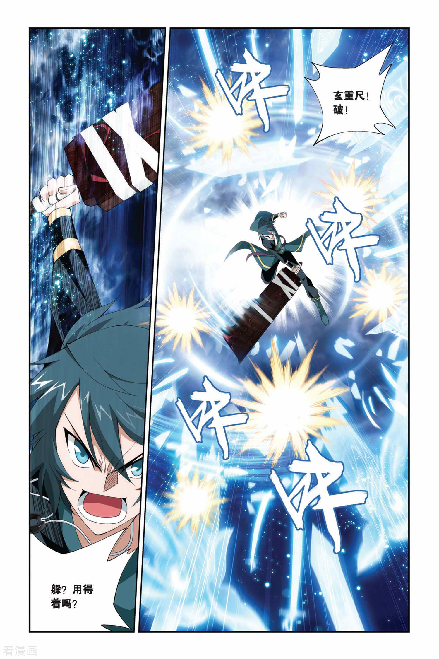 斗破苍穹第224话 萧炎VS纳兰嫣然（中）