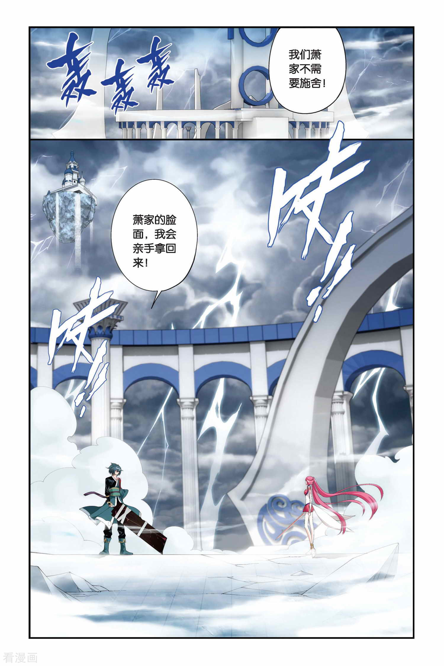 斗破苍穹第226话 斗气铠甲（上）