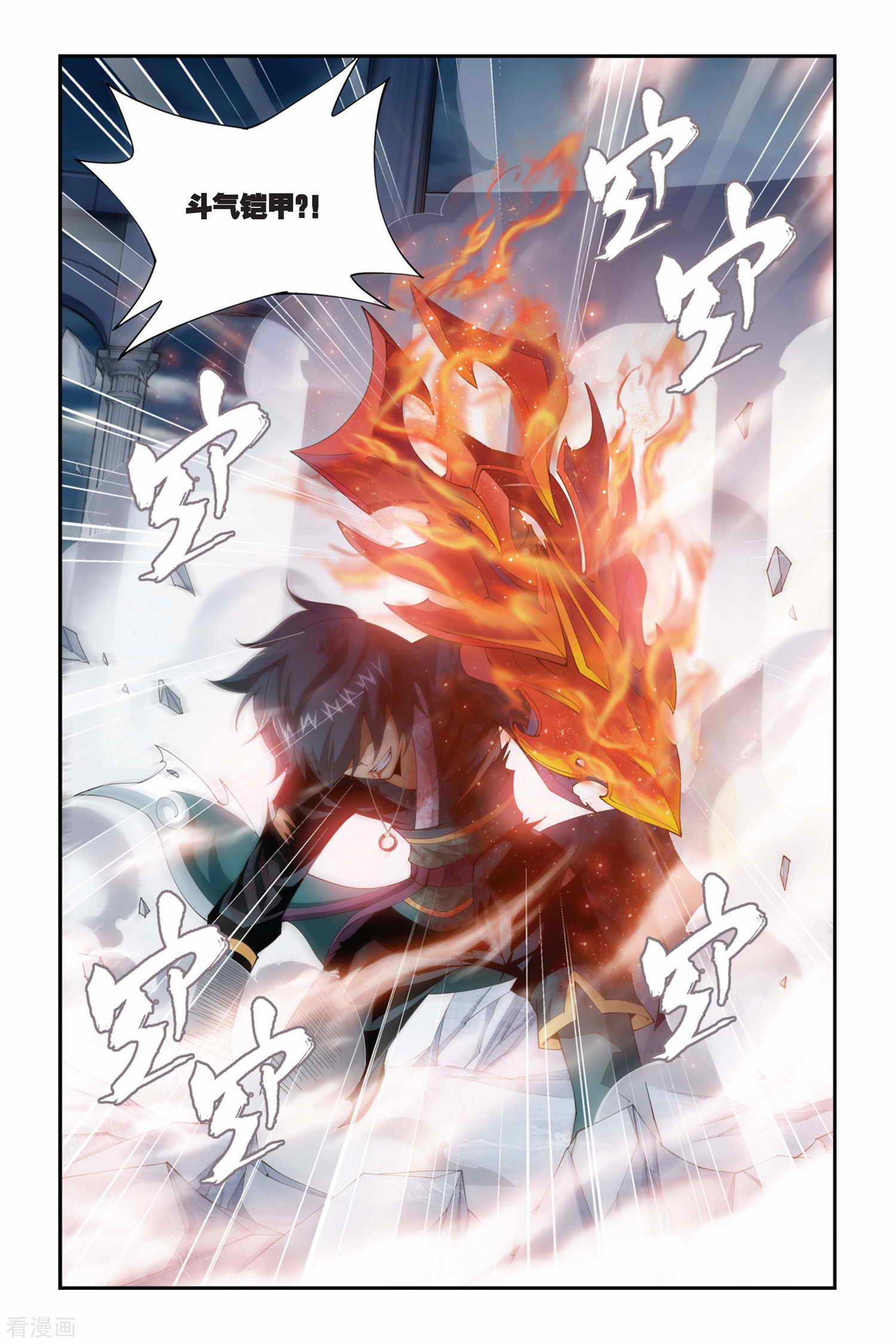 斗破苍穹第228话 斗气铠甲（下）