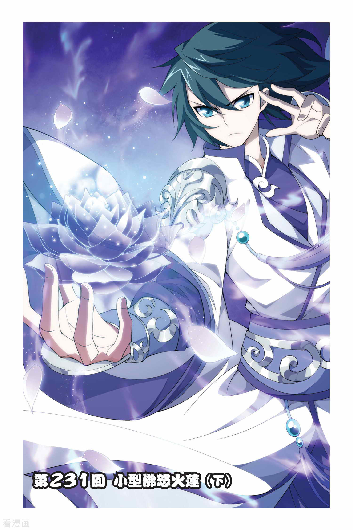 斗破苍穹第231话 小型佛怒火莲（下）