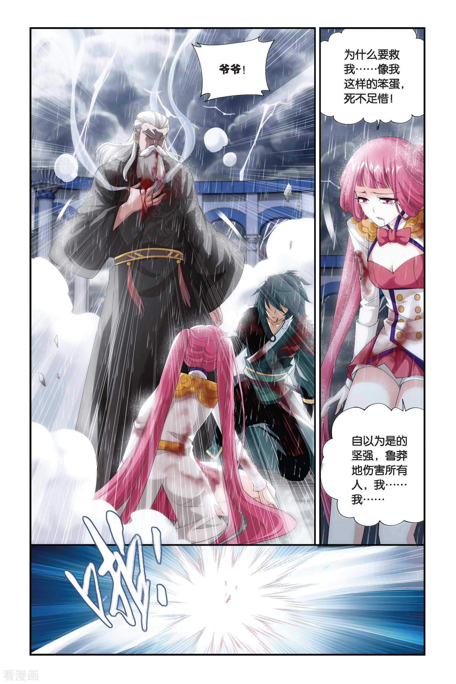 斗破苍穹第231话 小型佛怒火莲（下）