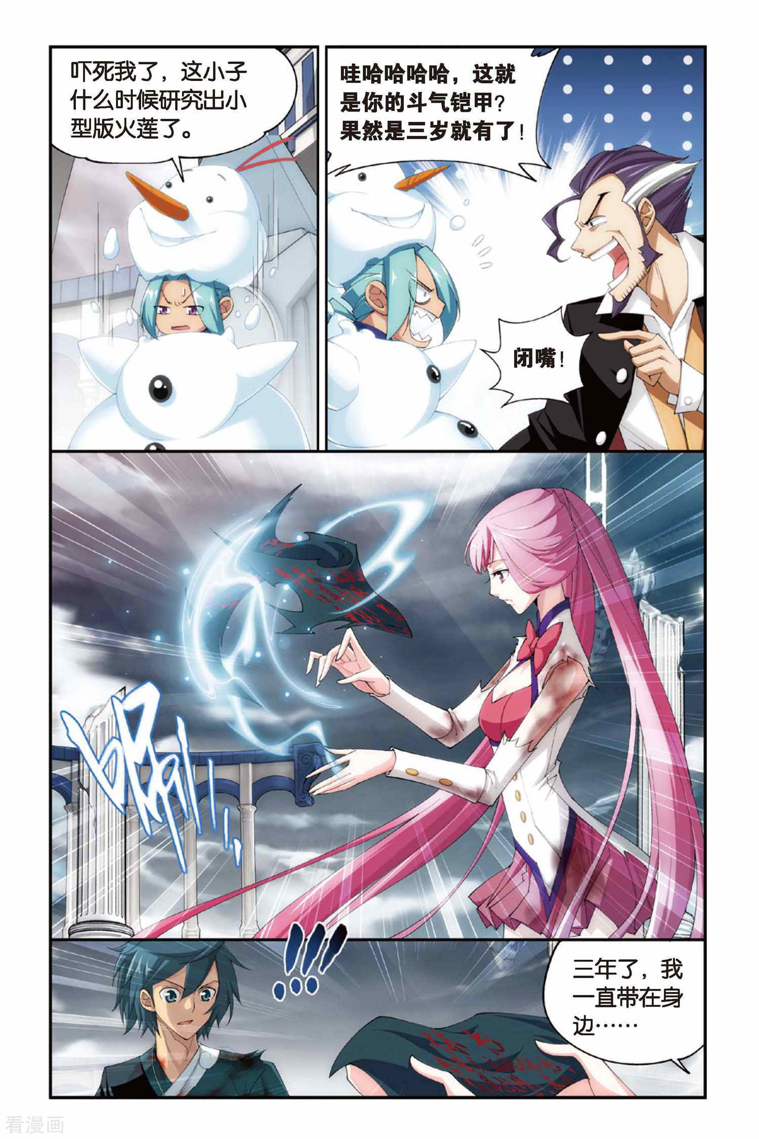 斗破苍穹第232话 云棱（上）