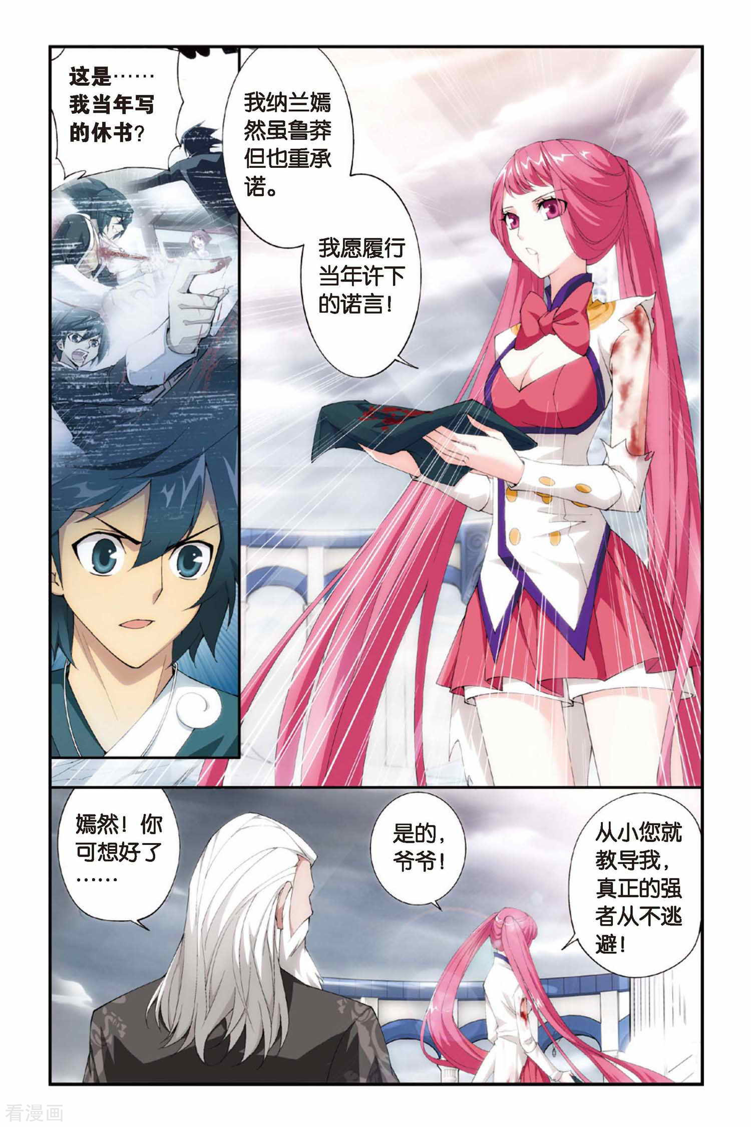 斗破苍穹第232话 云棱（上）