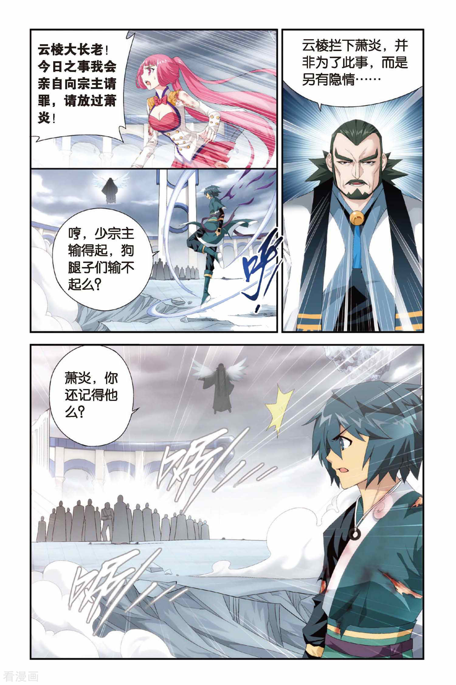 斗破苍穹第233话 云棱（中）