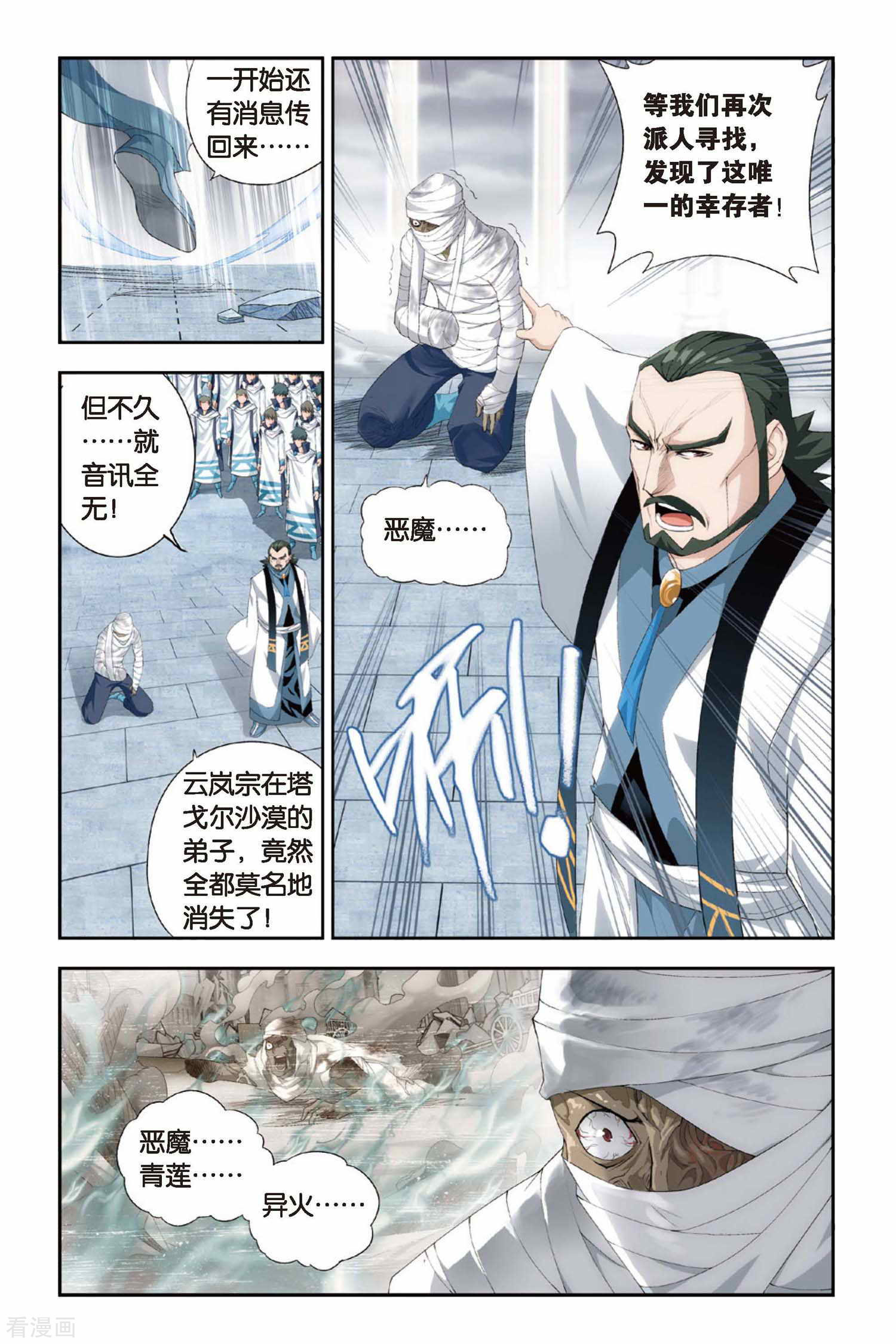 斗破苍穹第233话 云棱（中）