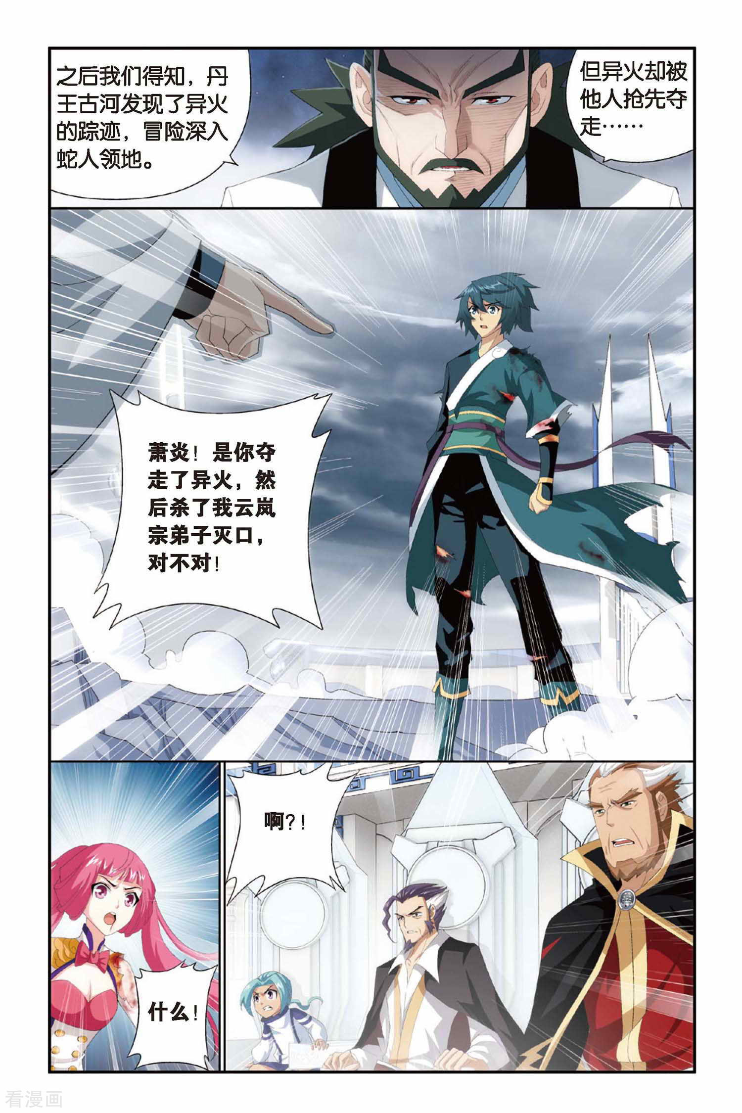 斗破苍穹第233话 云棱（中）