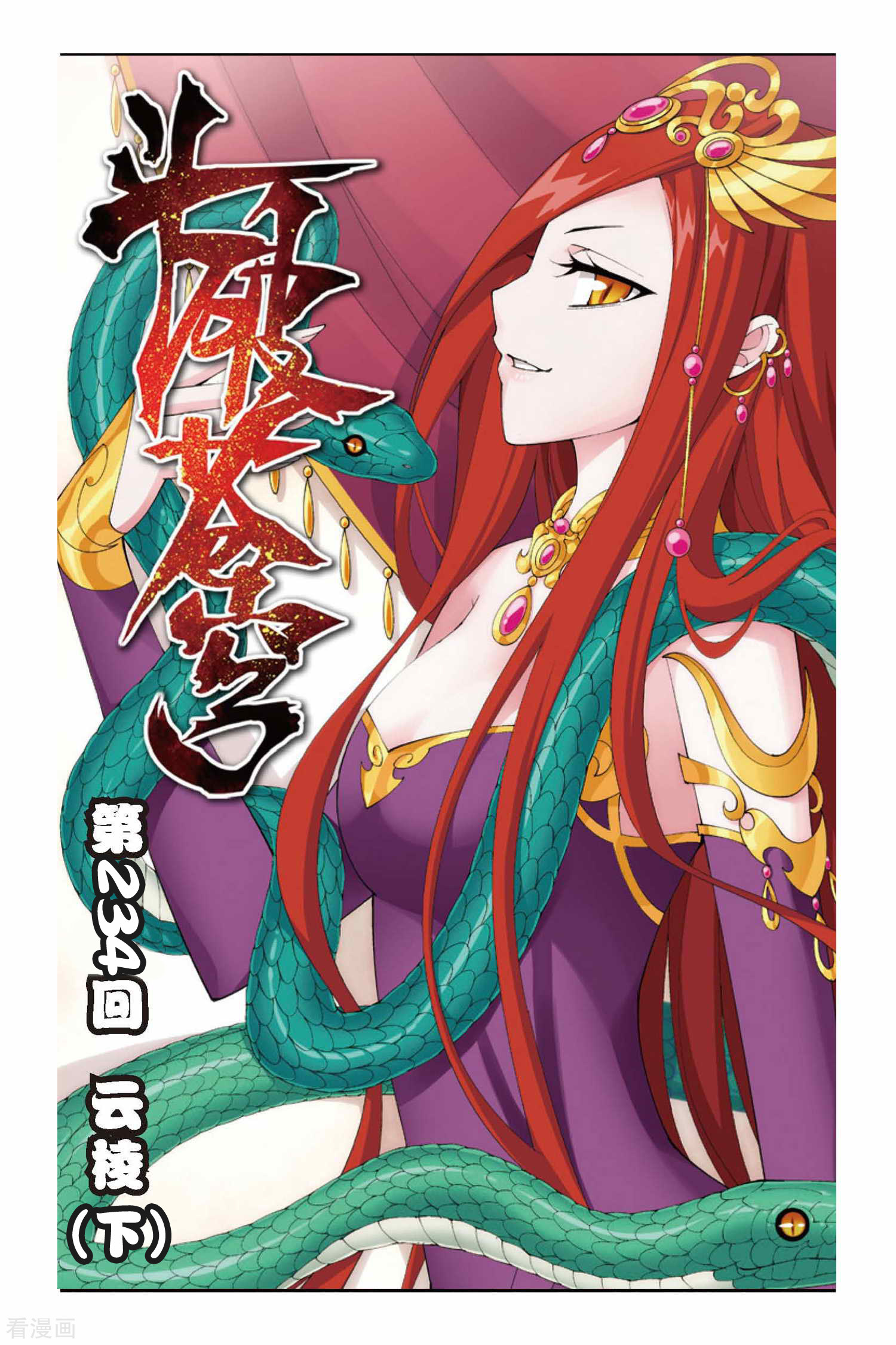 斗破苍穹第234话 云棱（下）