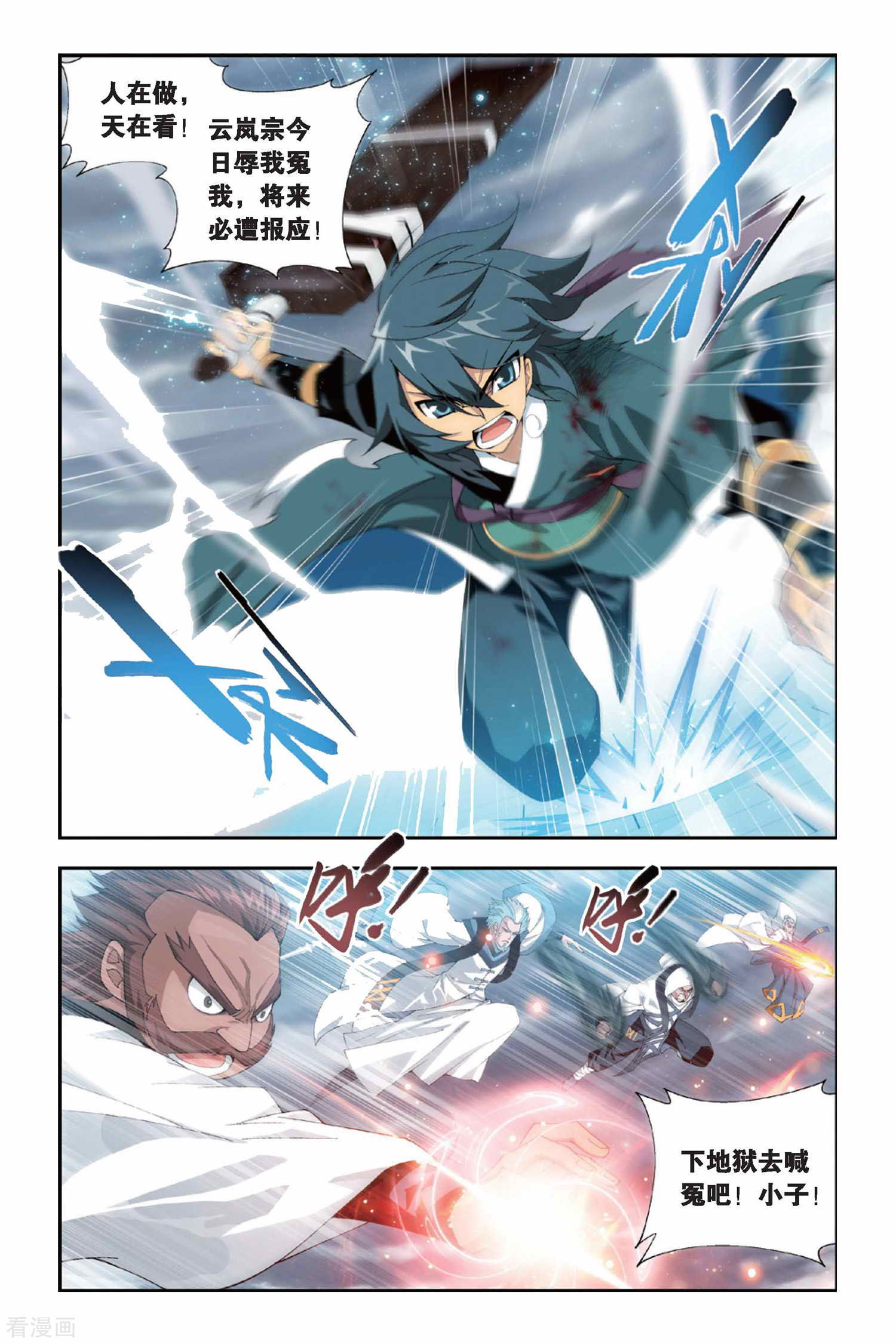 斗破苍穹第235话 云烟覆日阵（上）