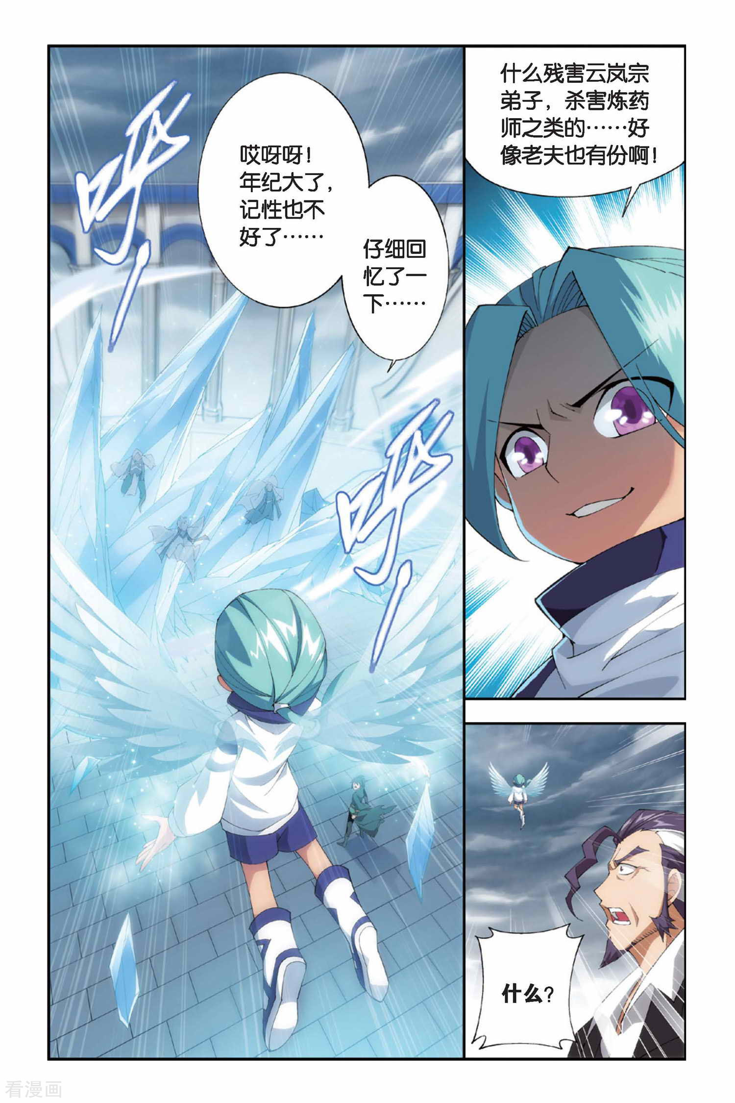 斗破苍穹第235话 云烟覆日阵（上）