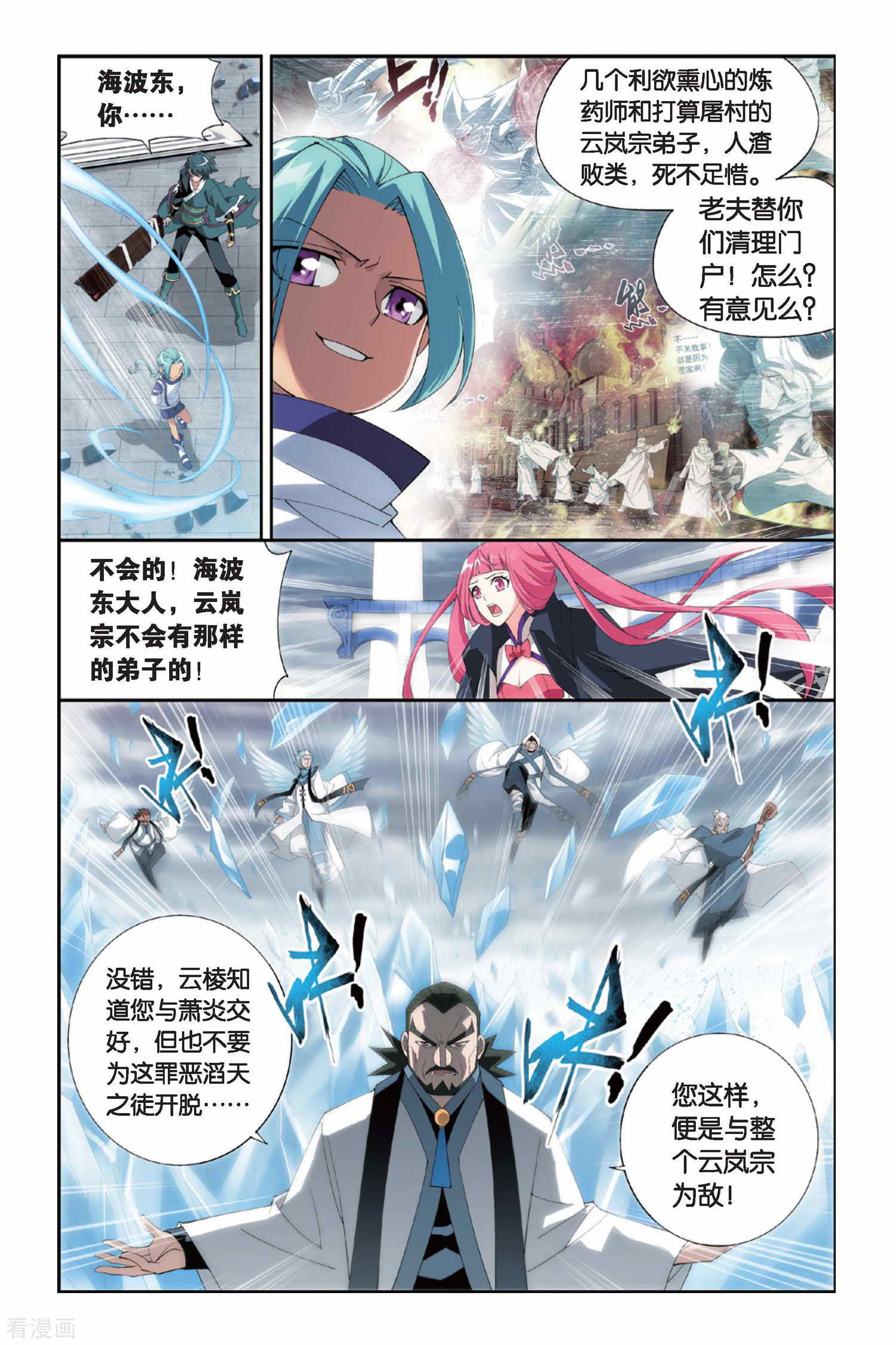 斗破苍穹第235话 云烟覆日阵（上）