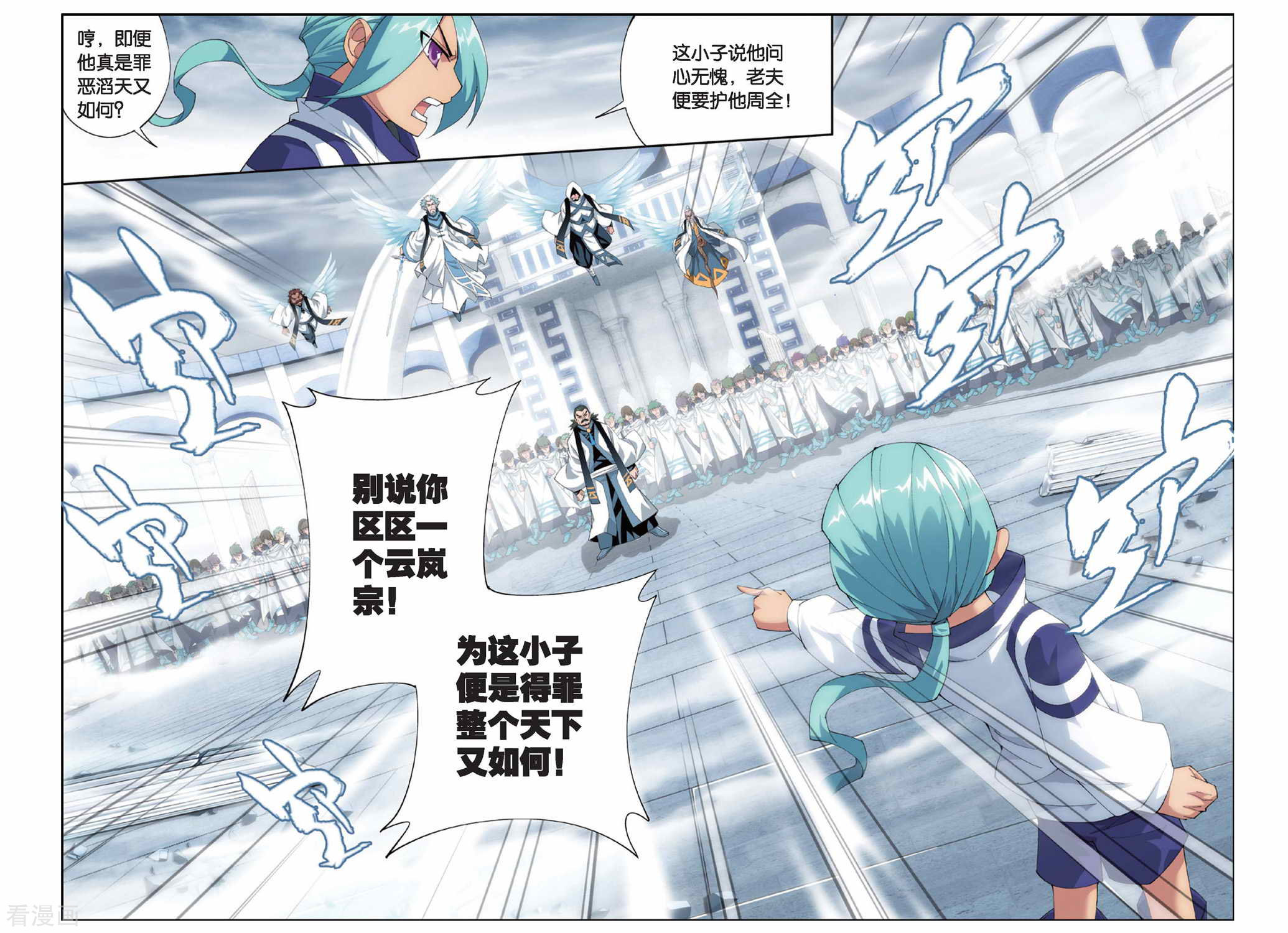 斗破苍穹第235话 云烟覆日阵（上）