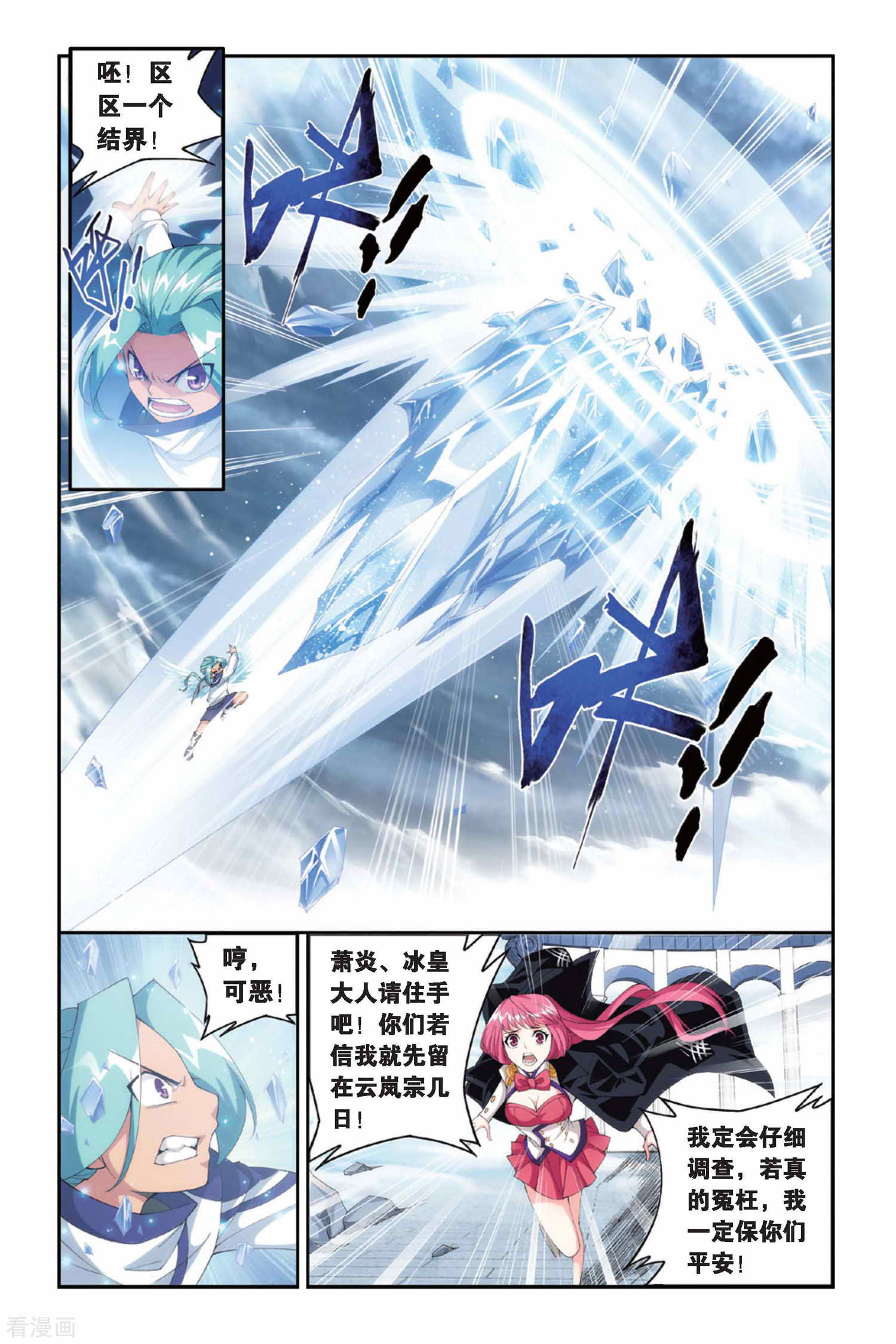 斗破苍穹第237话 云烟覆日阵（下）