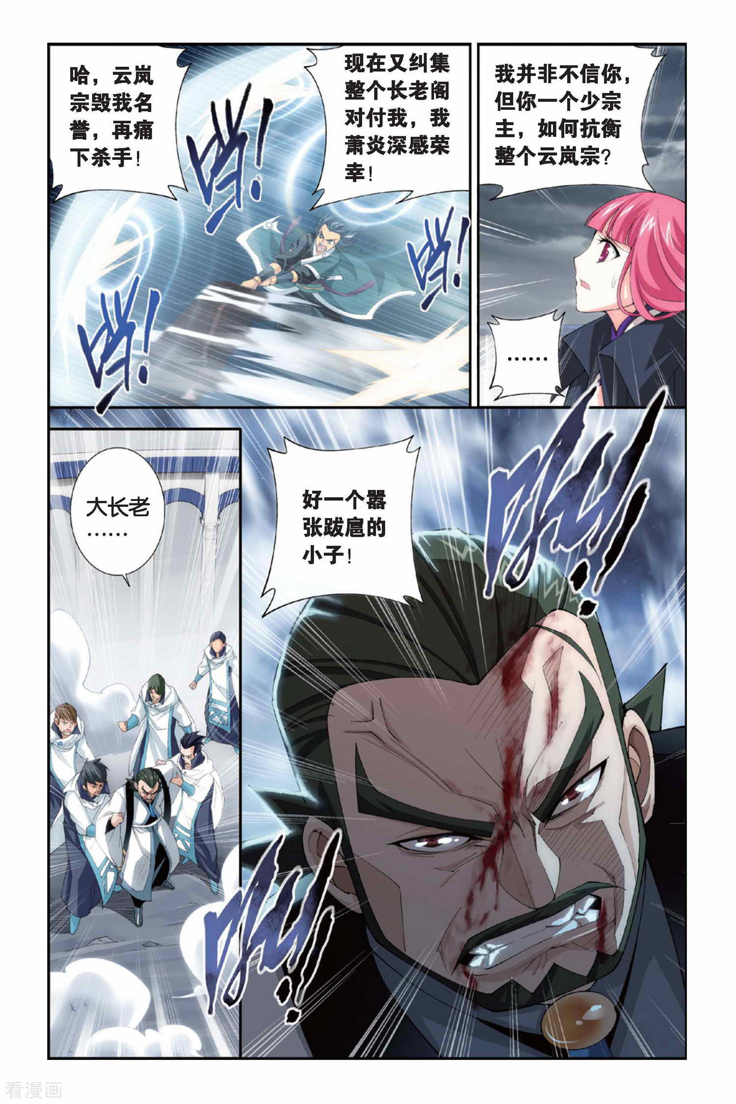 斗破苍穹第237话 云烟覆日阵（下）