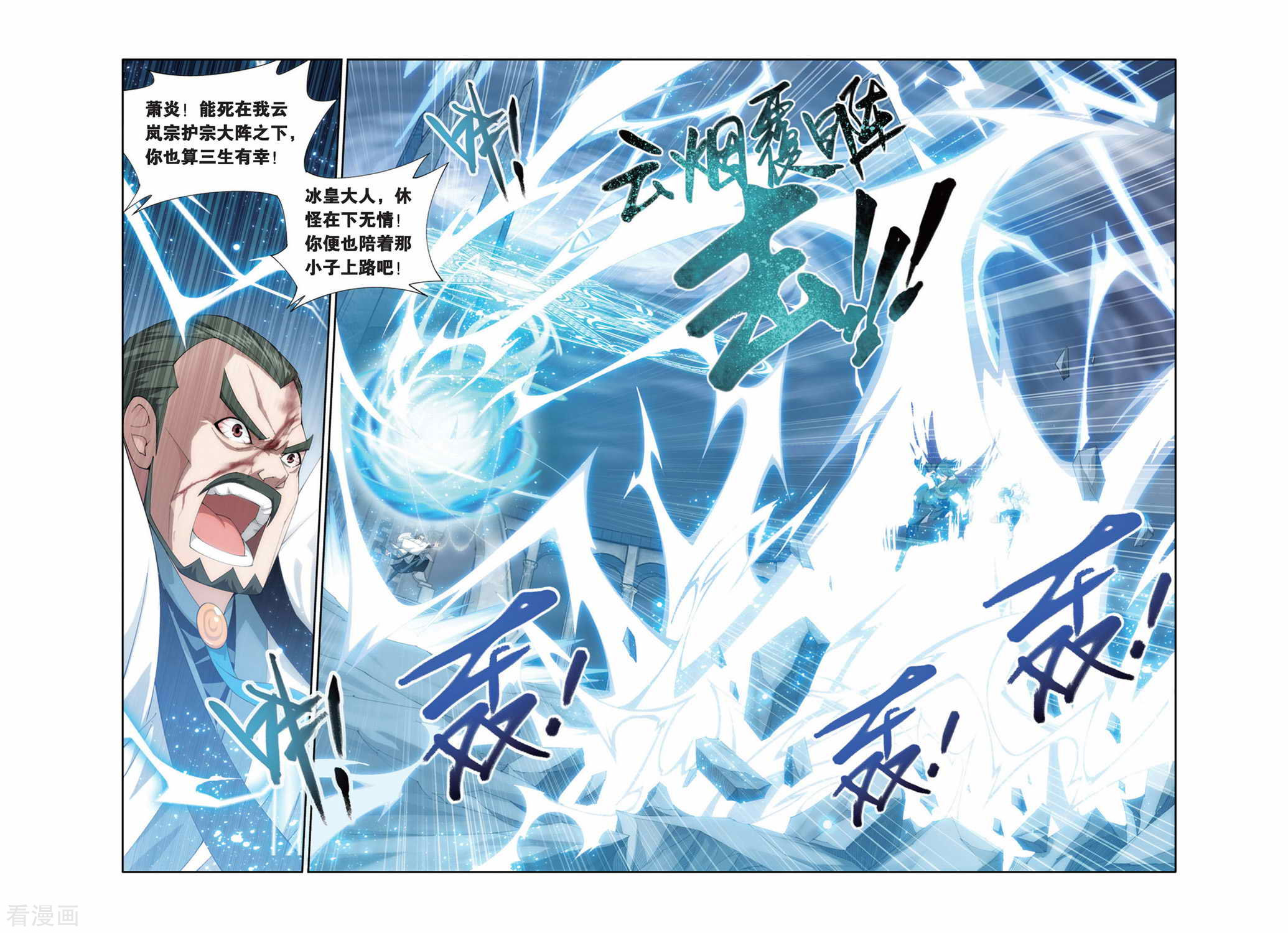 斗破苍穹第238话 巨型七彩吞天蟒（上）