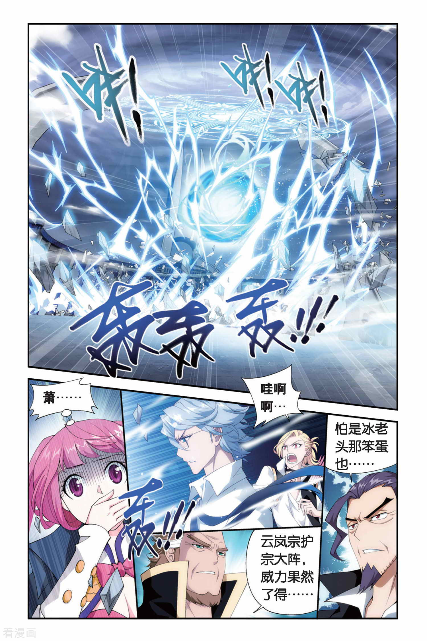 斗破苍穹第238话 巨型七彩吞天蟒（上）