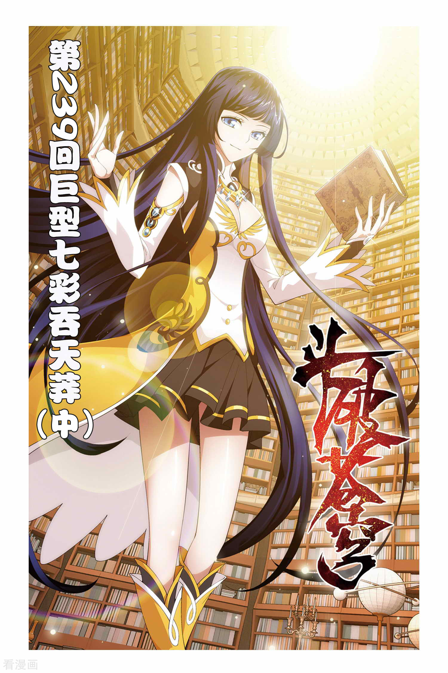 斗破苍穹第239话 巨型七彩吞天蟒（中）